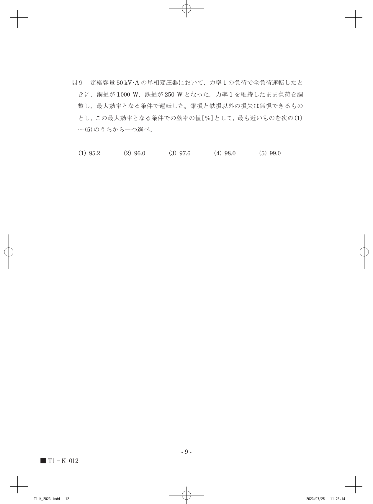 設問図