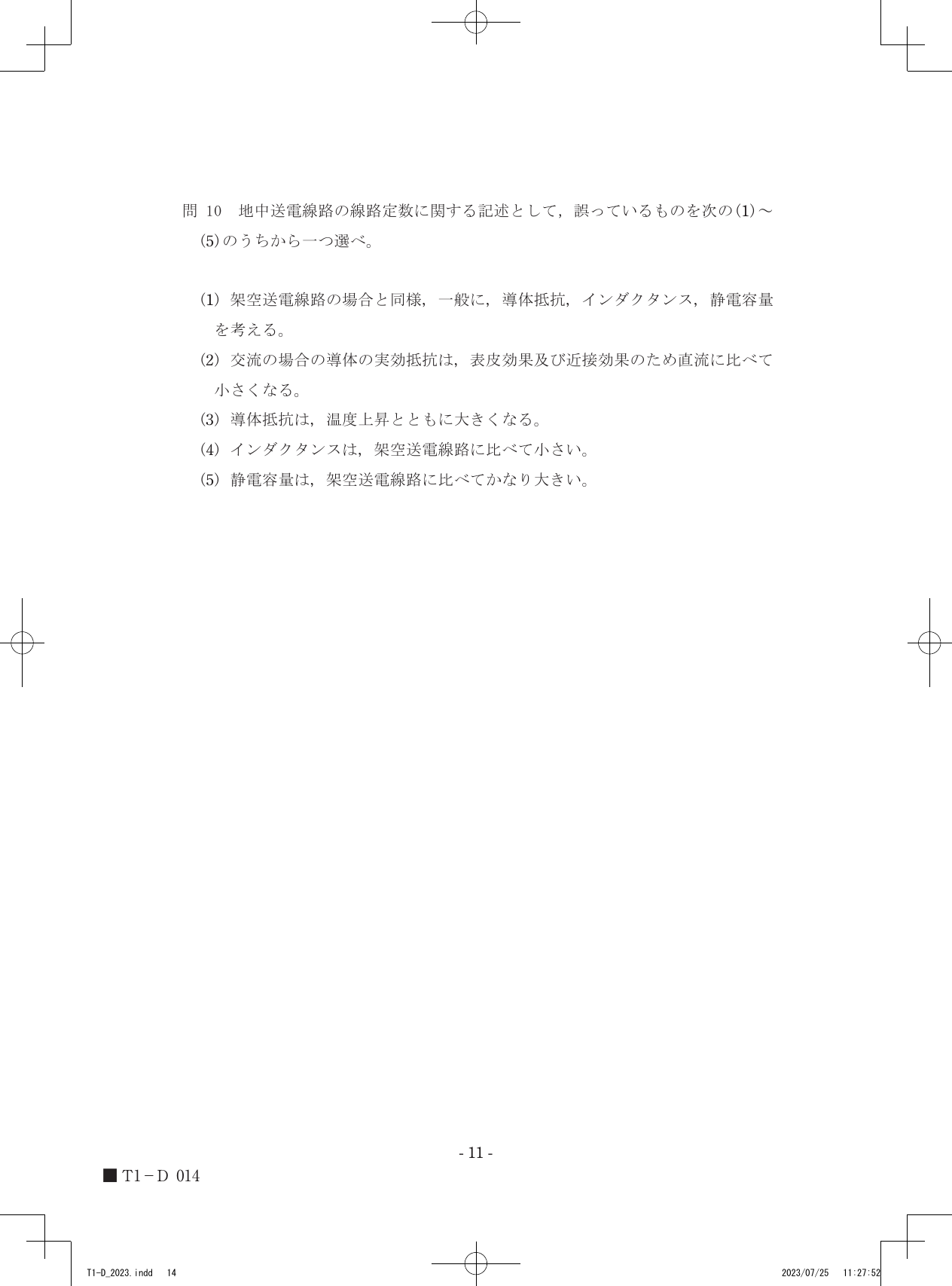 設問図
