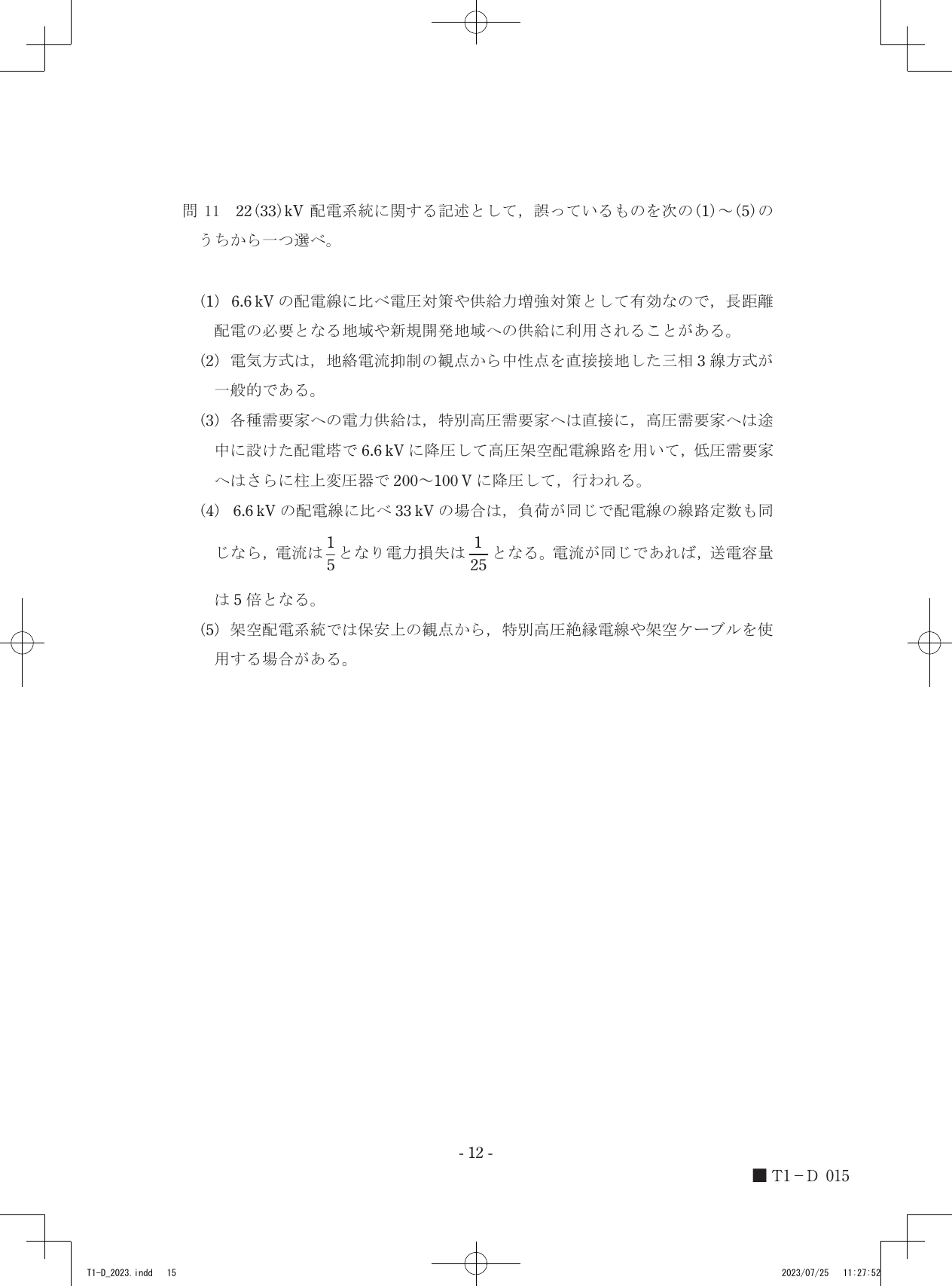 設問図