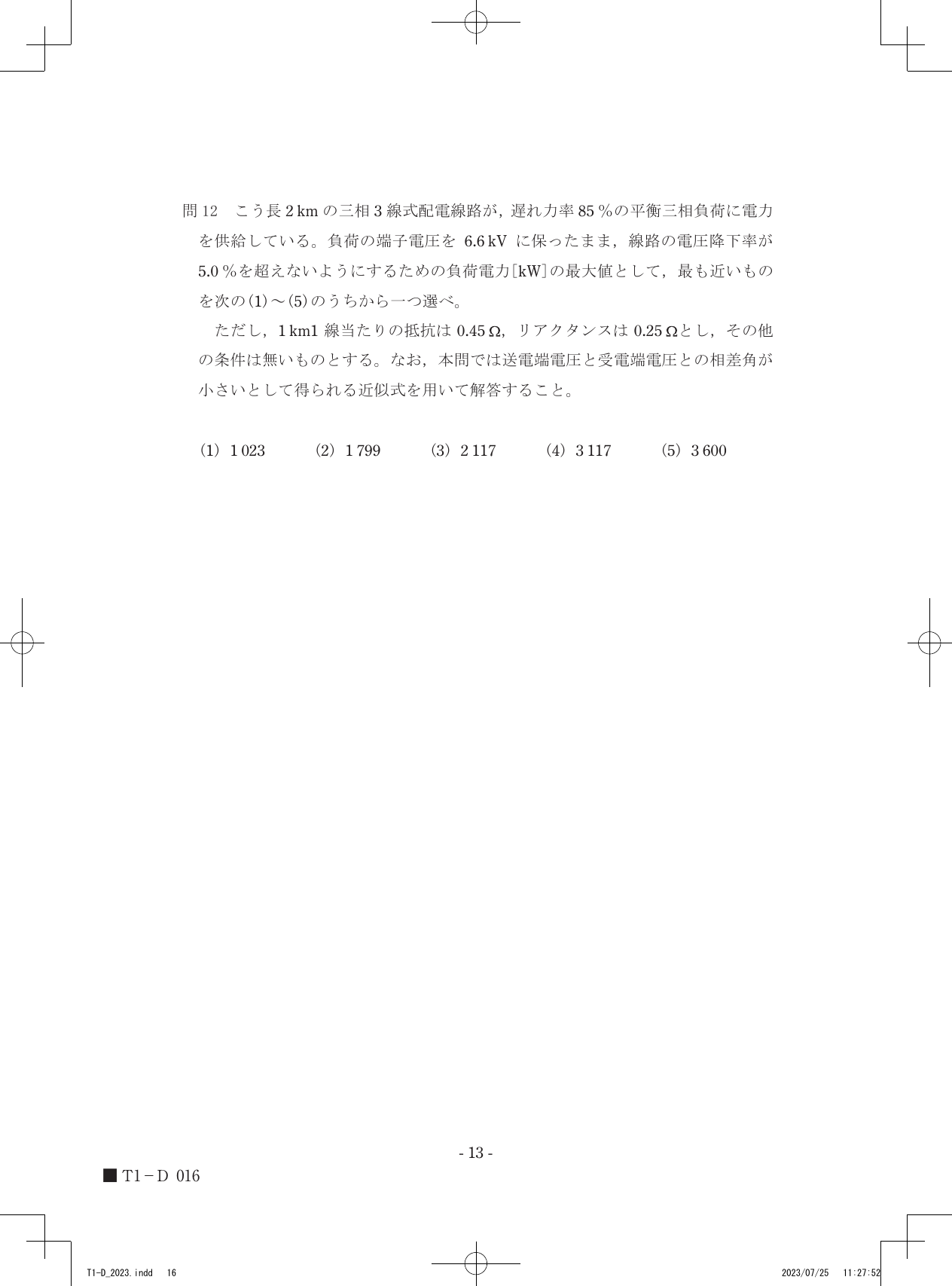 設問図