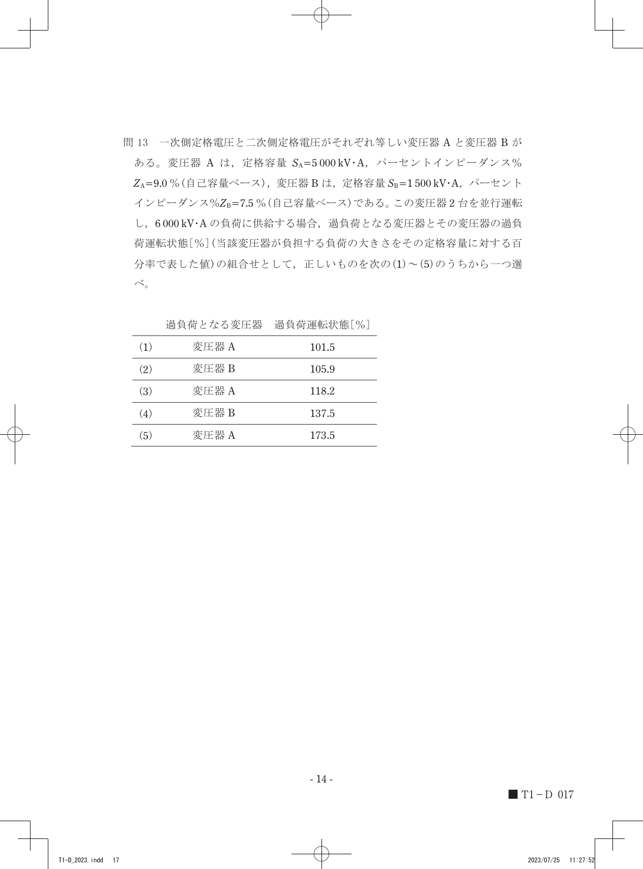 設問図