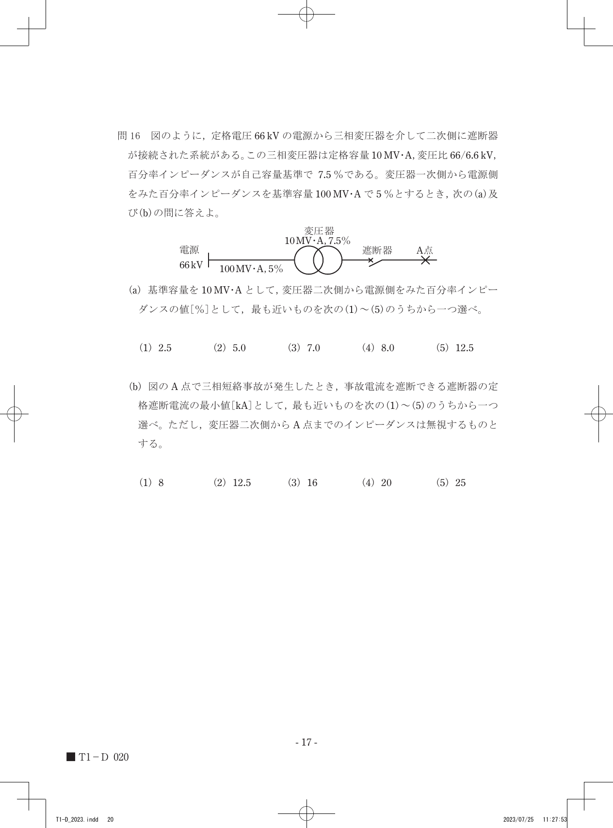 設問図