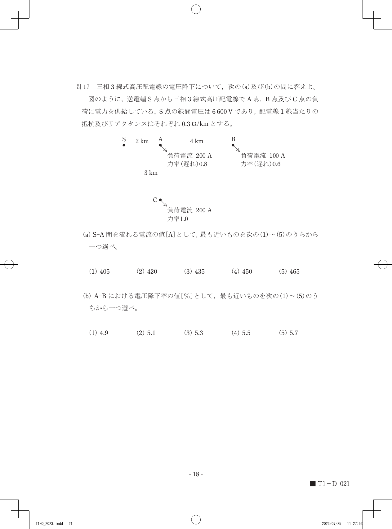 設問図