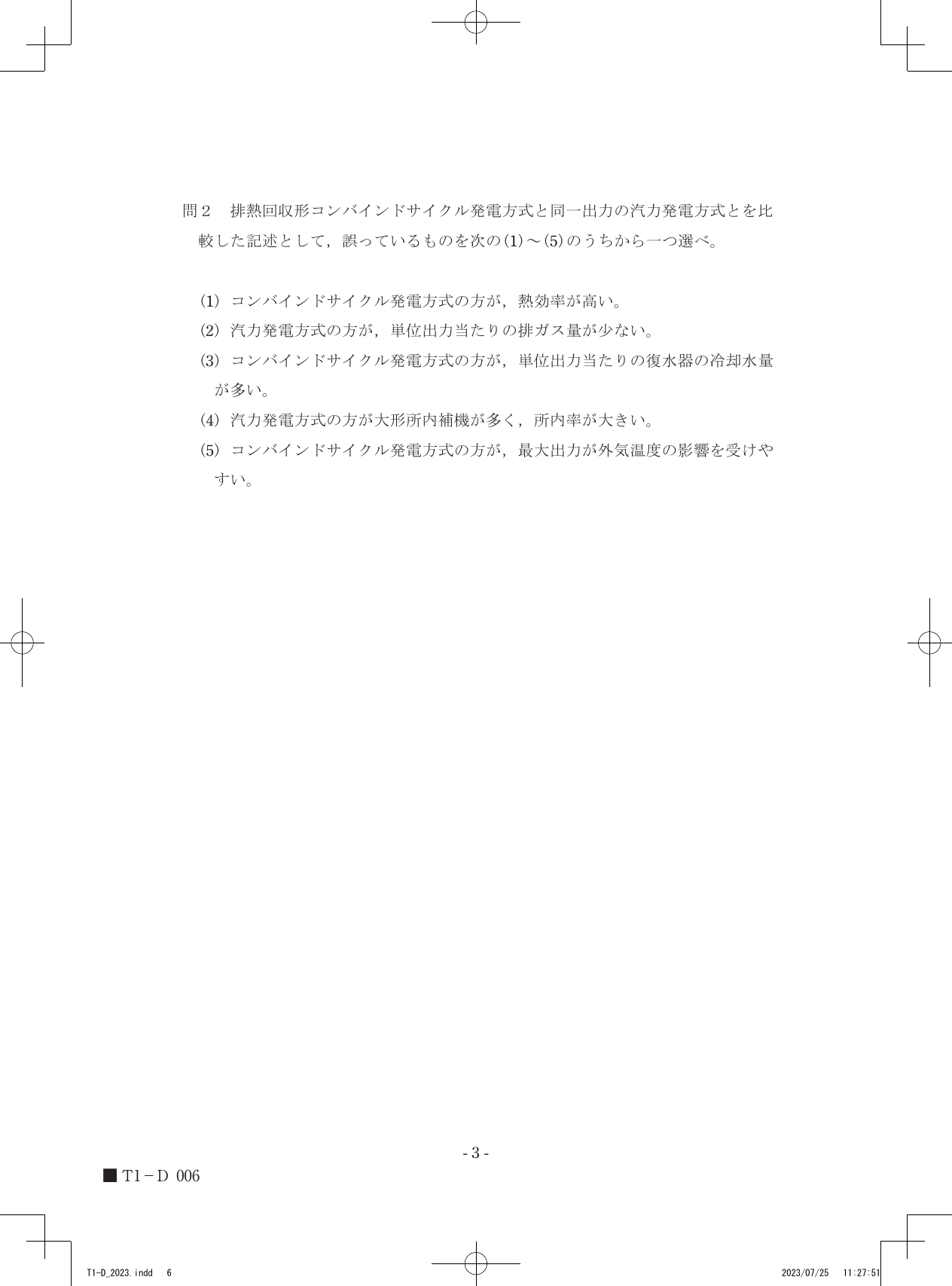 設問図