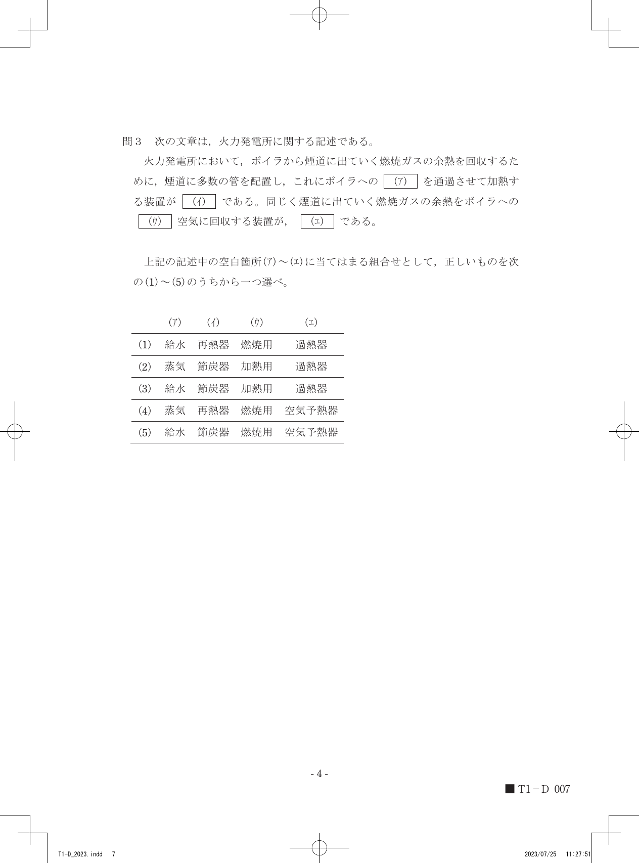 設問図