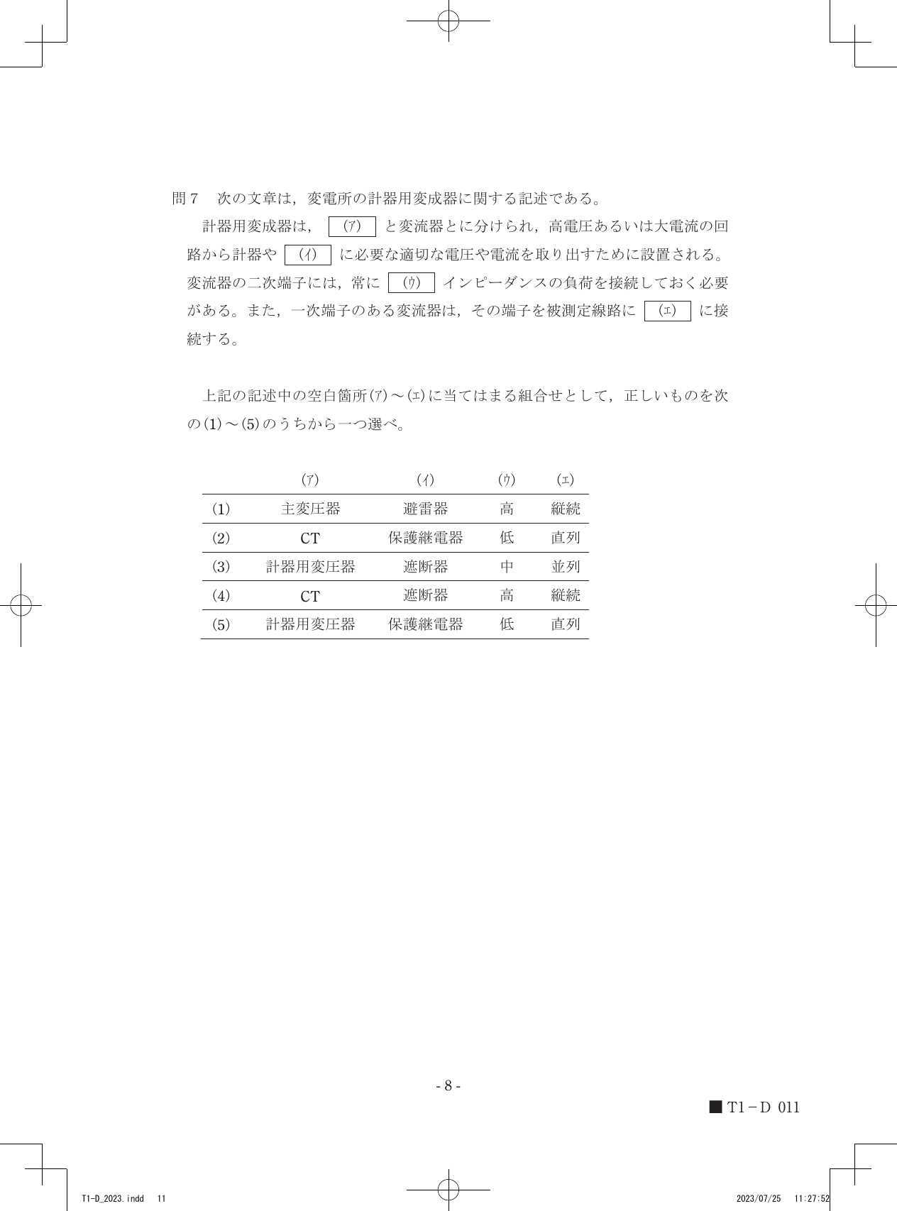 設問図