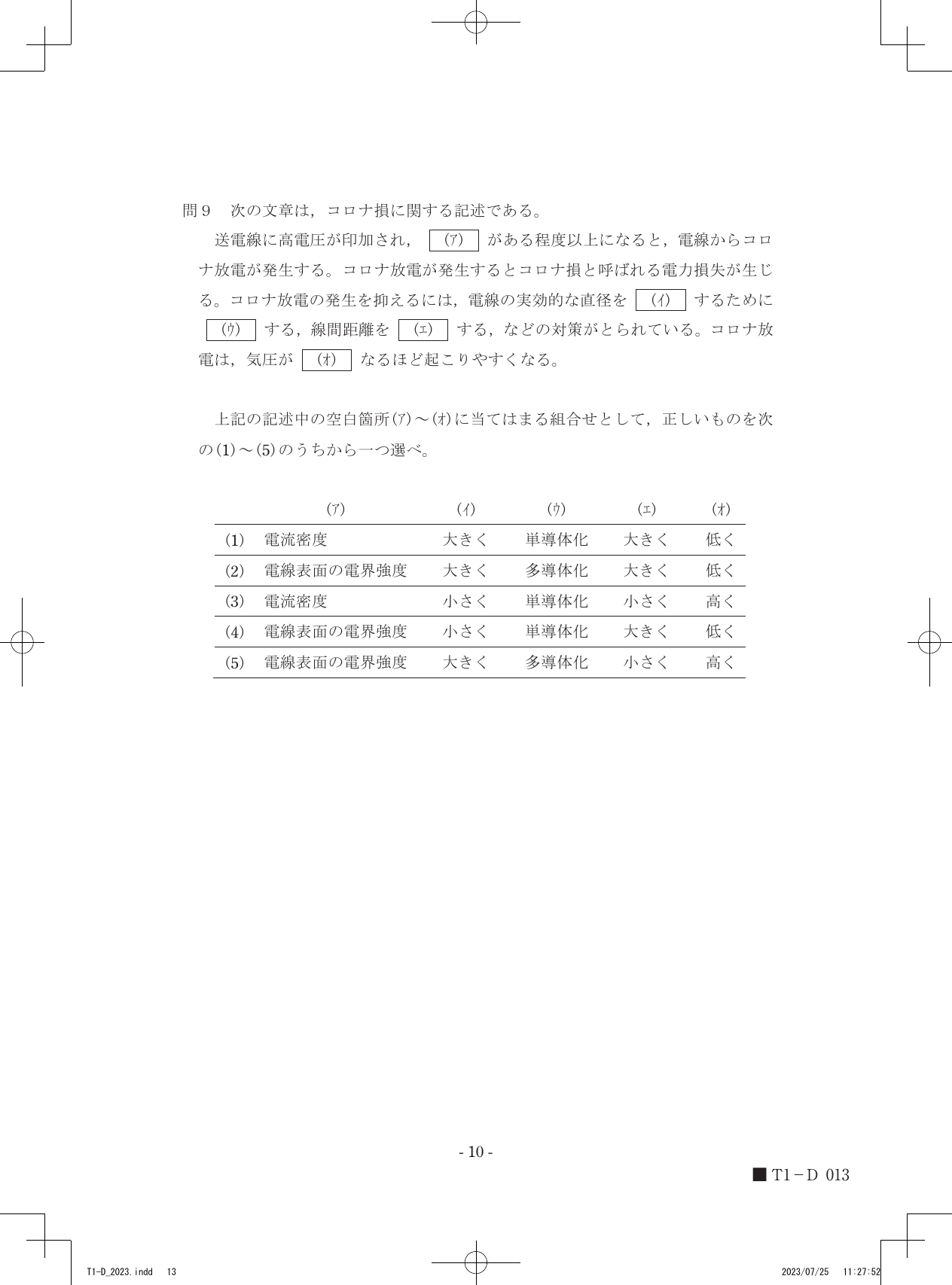 設問図
