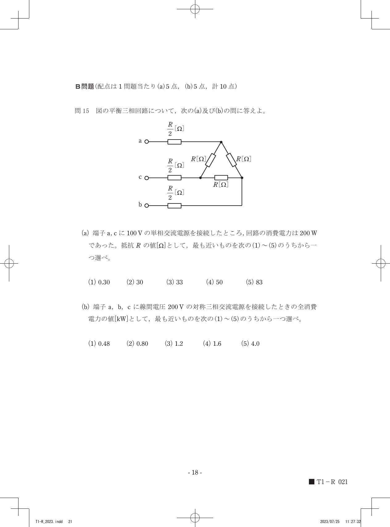 設問図