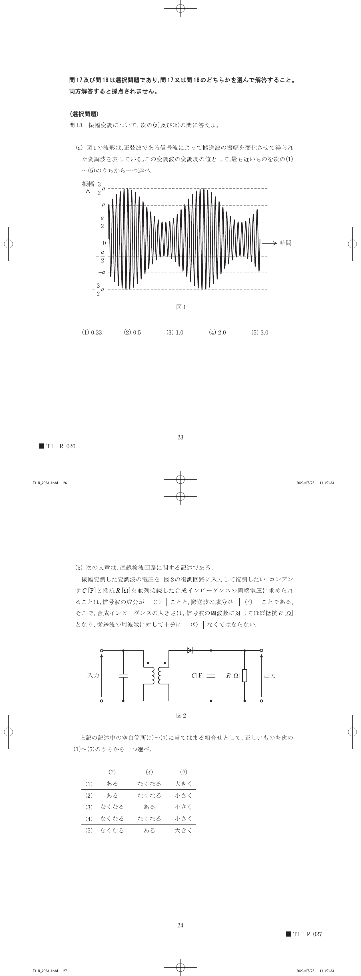 設問図