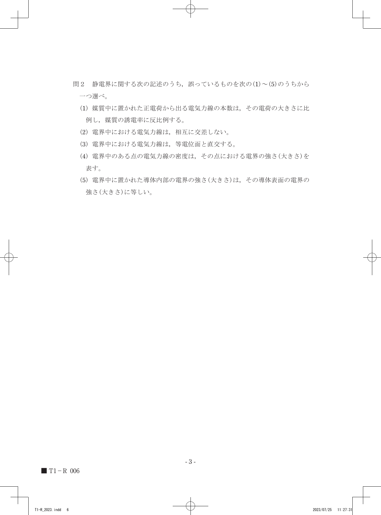 設問図