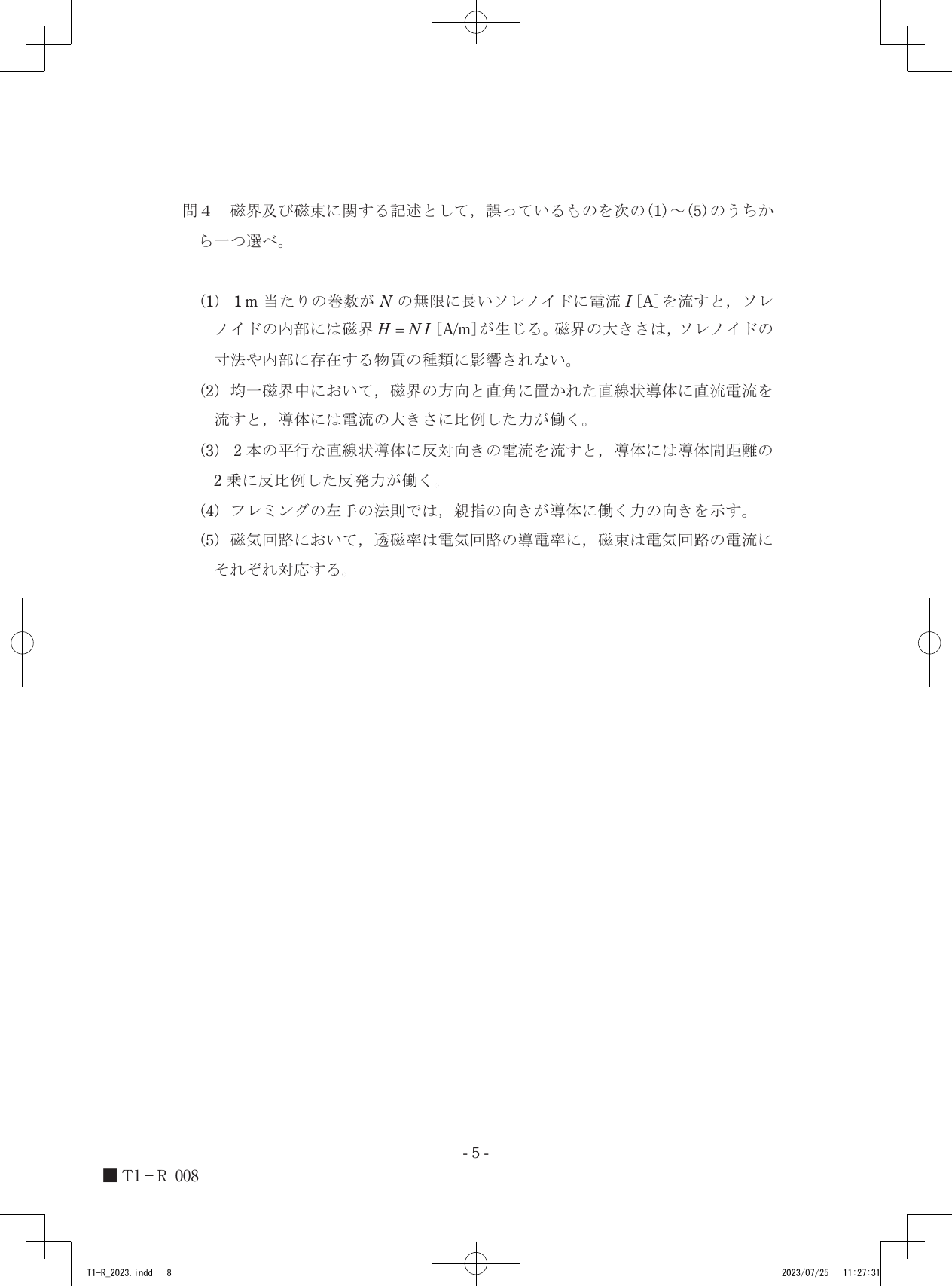 設問図