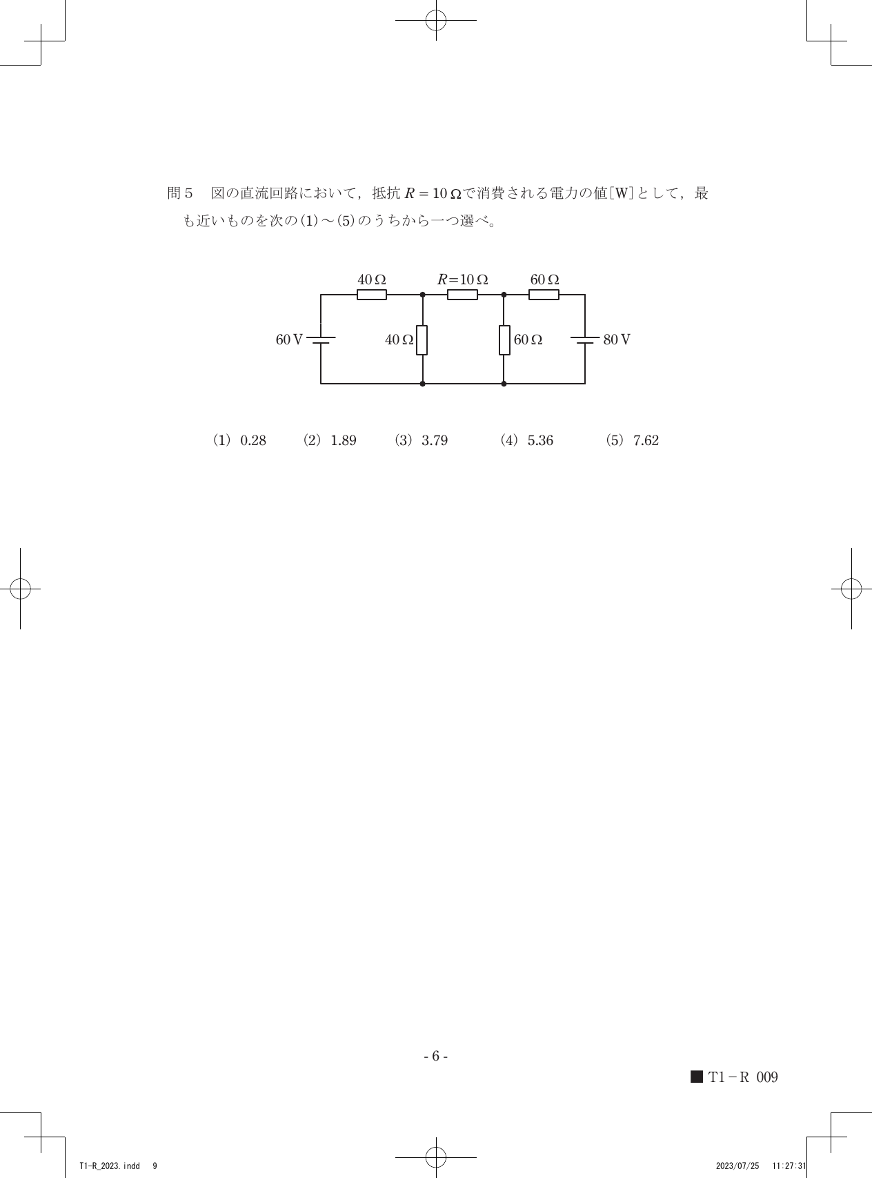 設問図