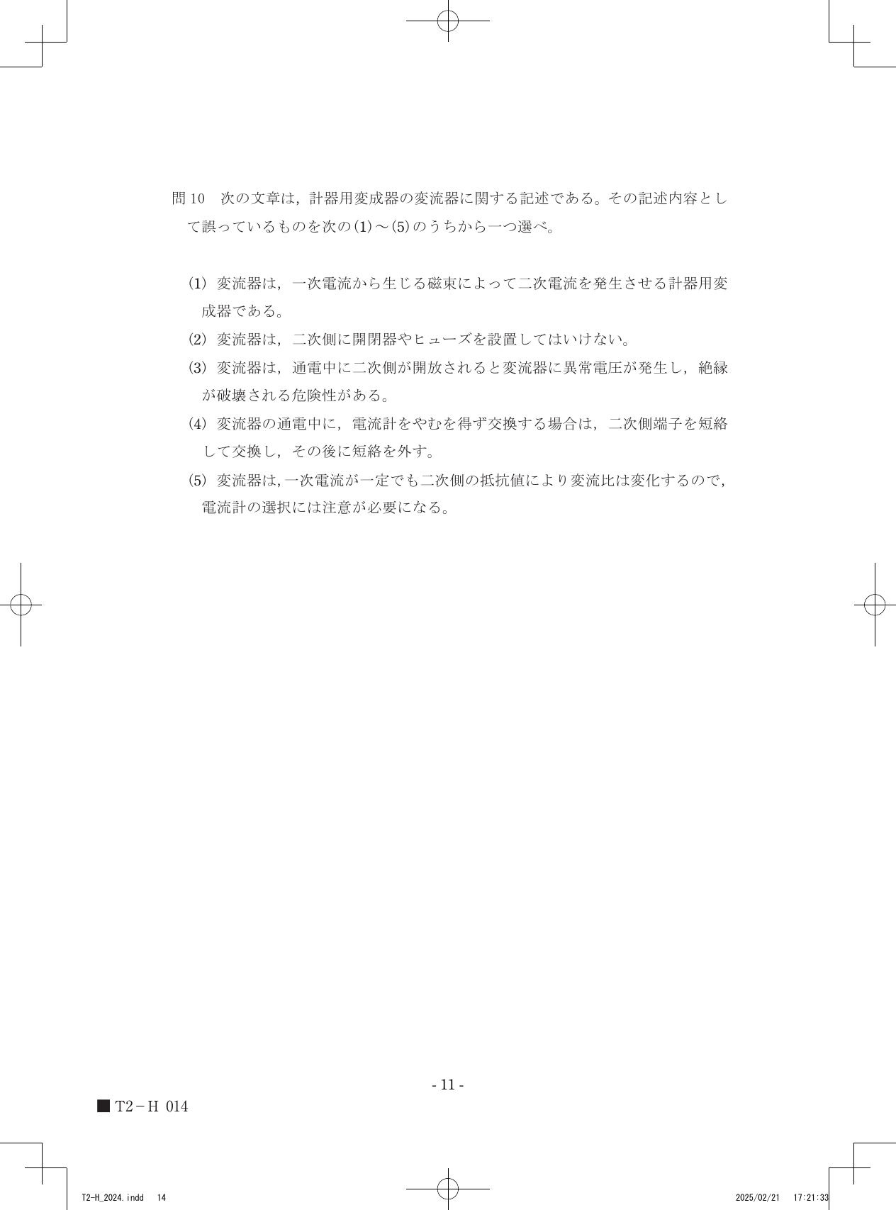 設問図