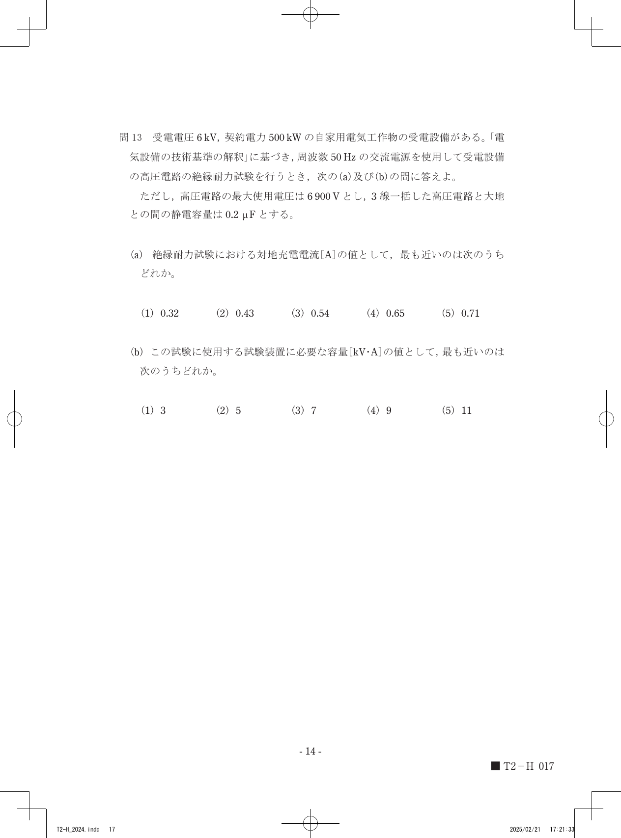 設問図