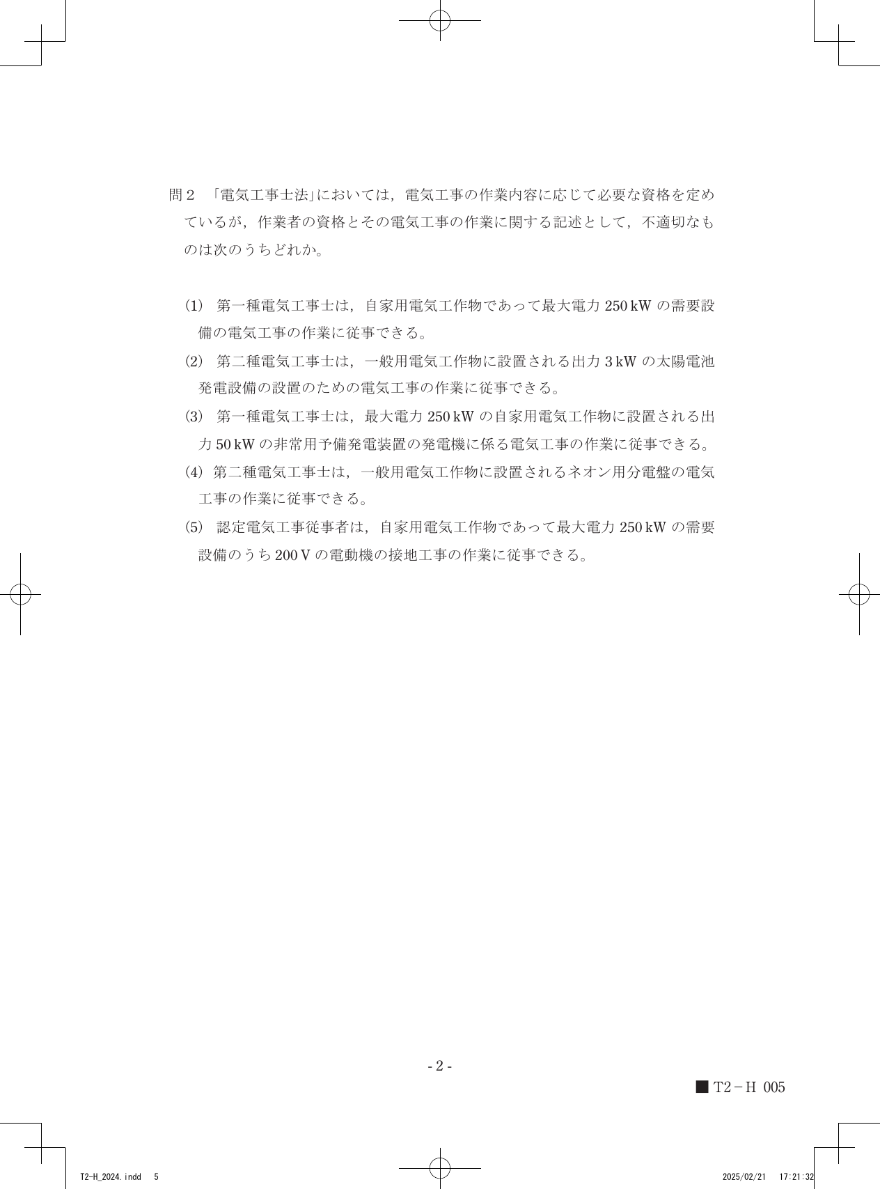 設問図