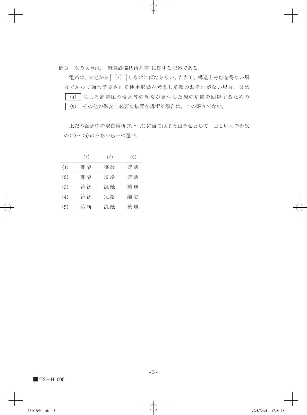 設問図