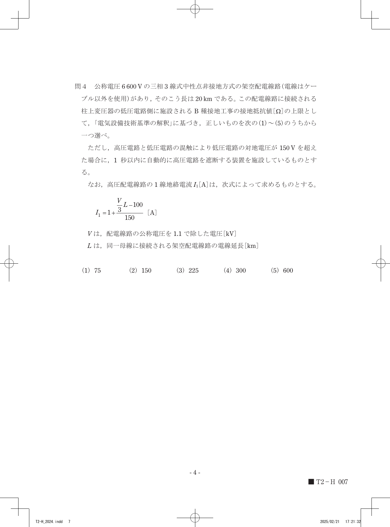 設問図