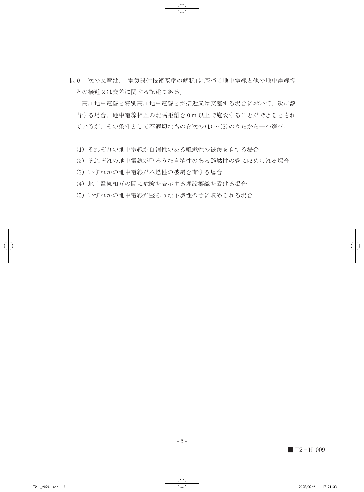 設問図