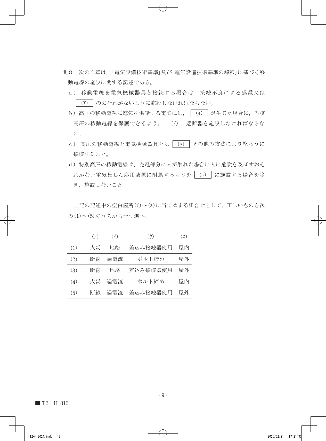 設問図