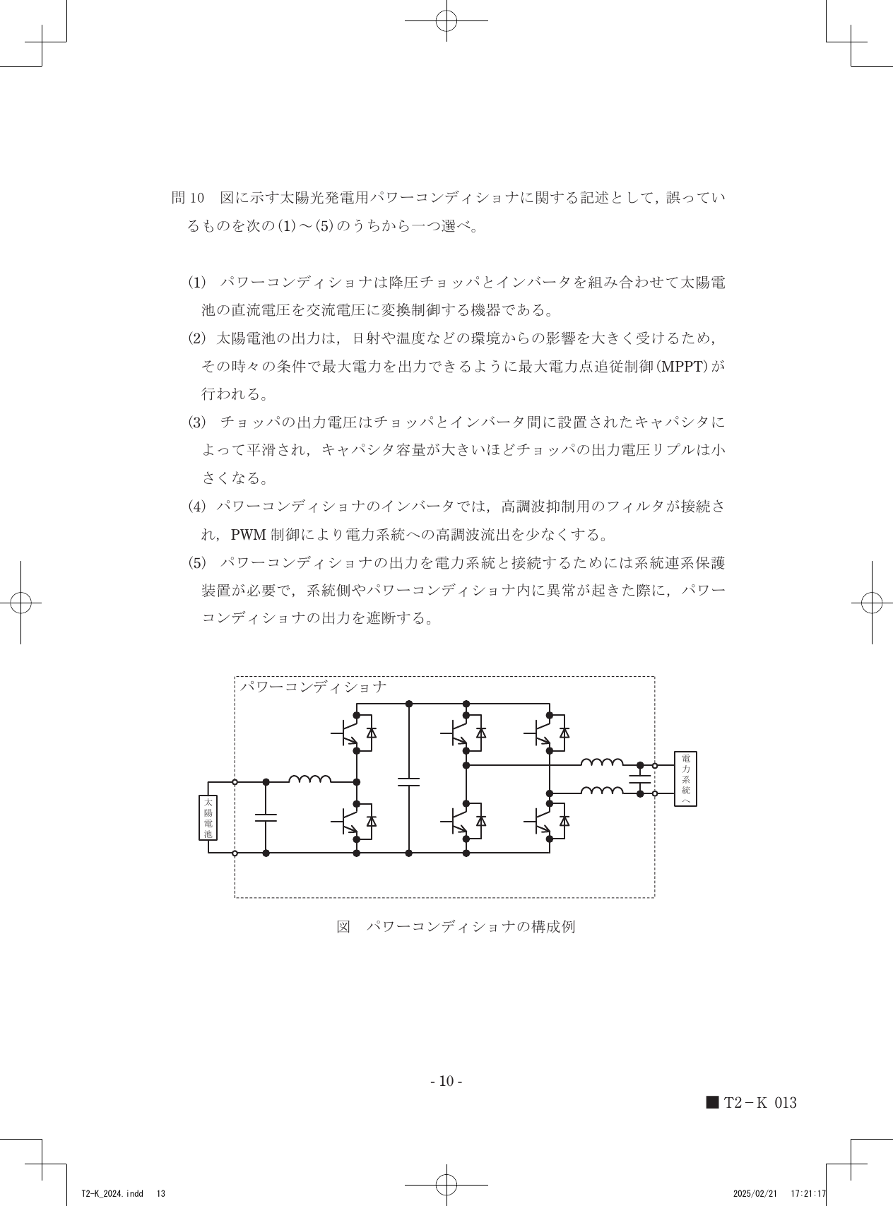 設問図