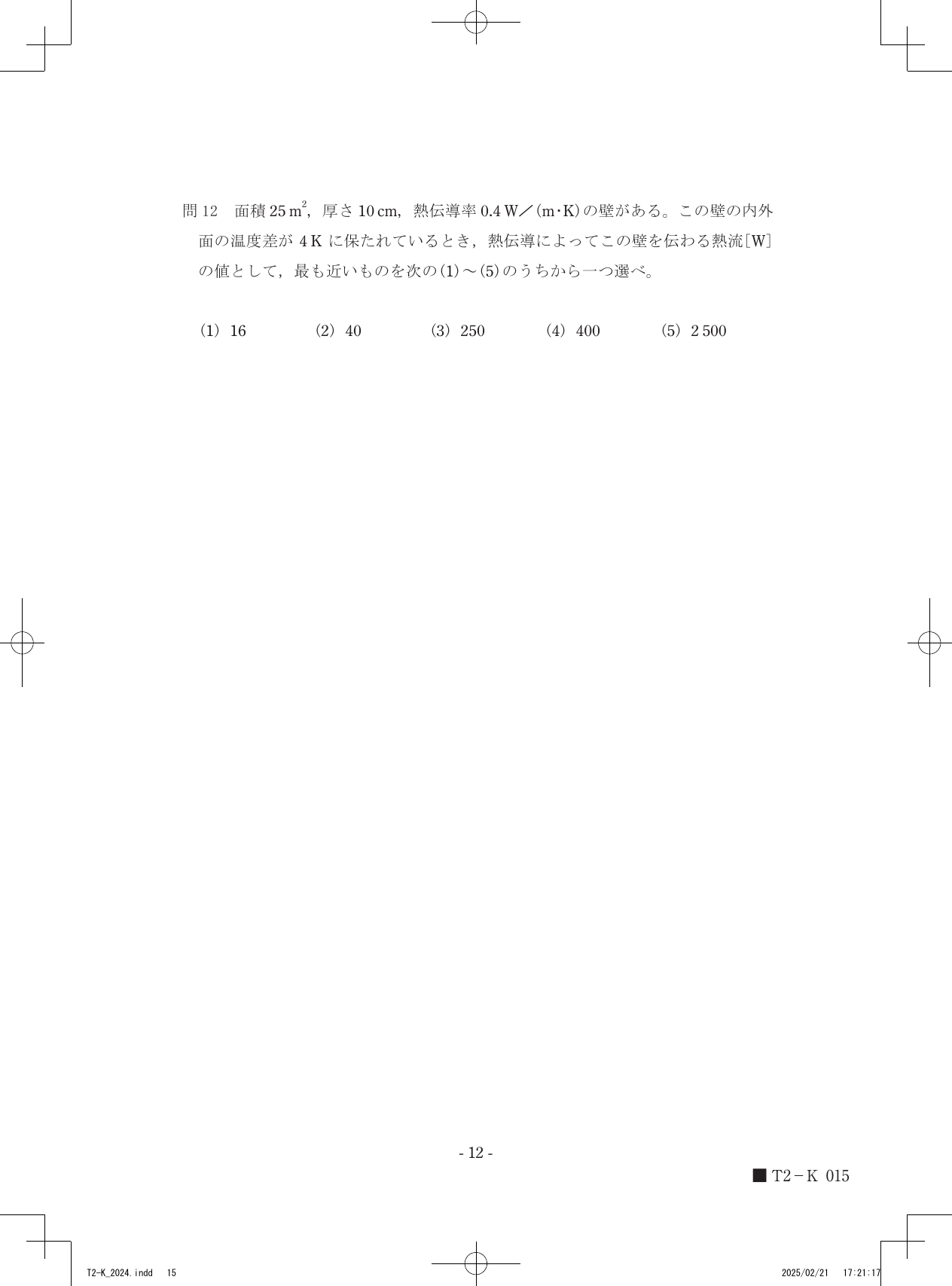 設問図