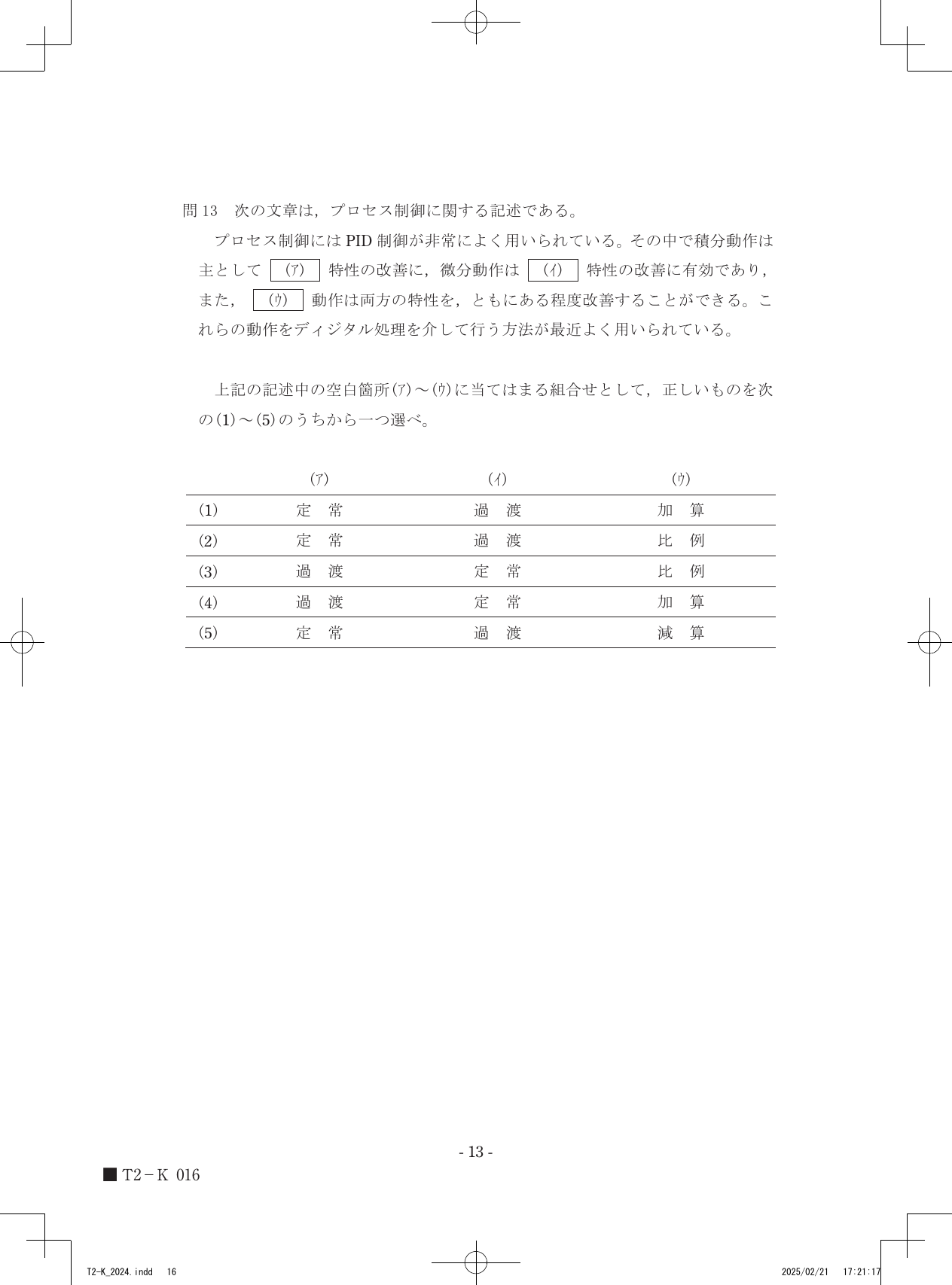 設問図