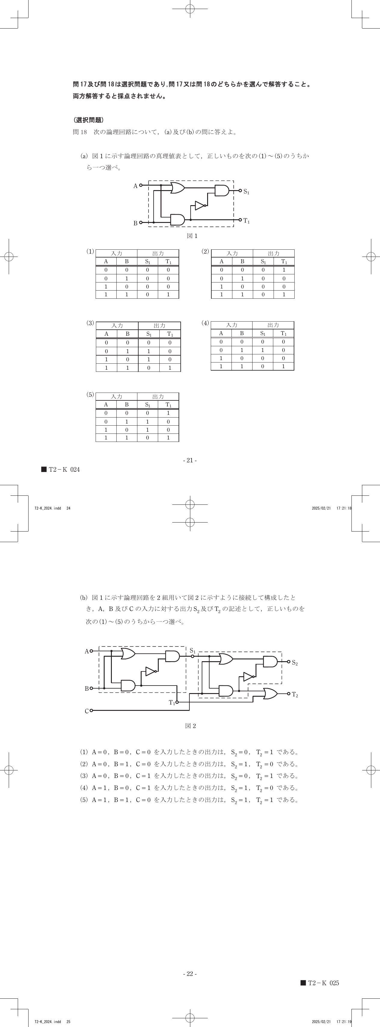 設問図
