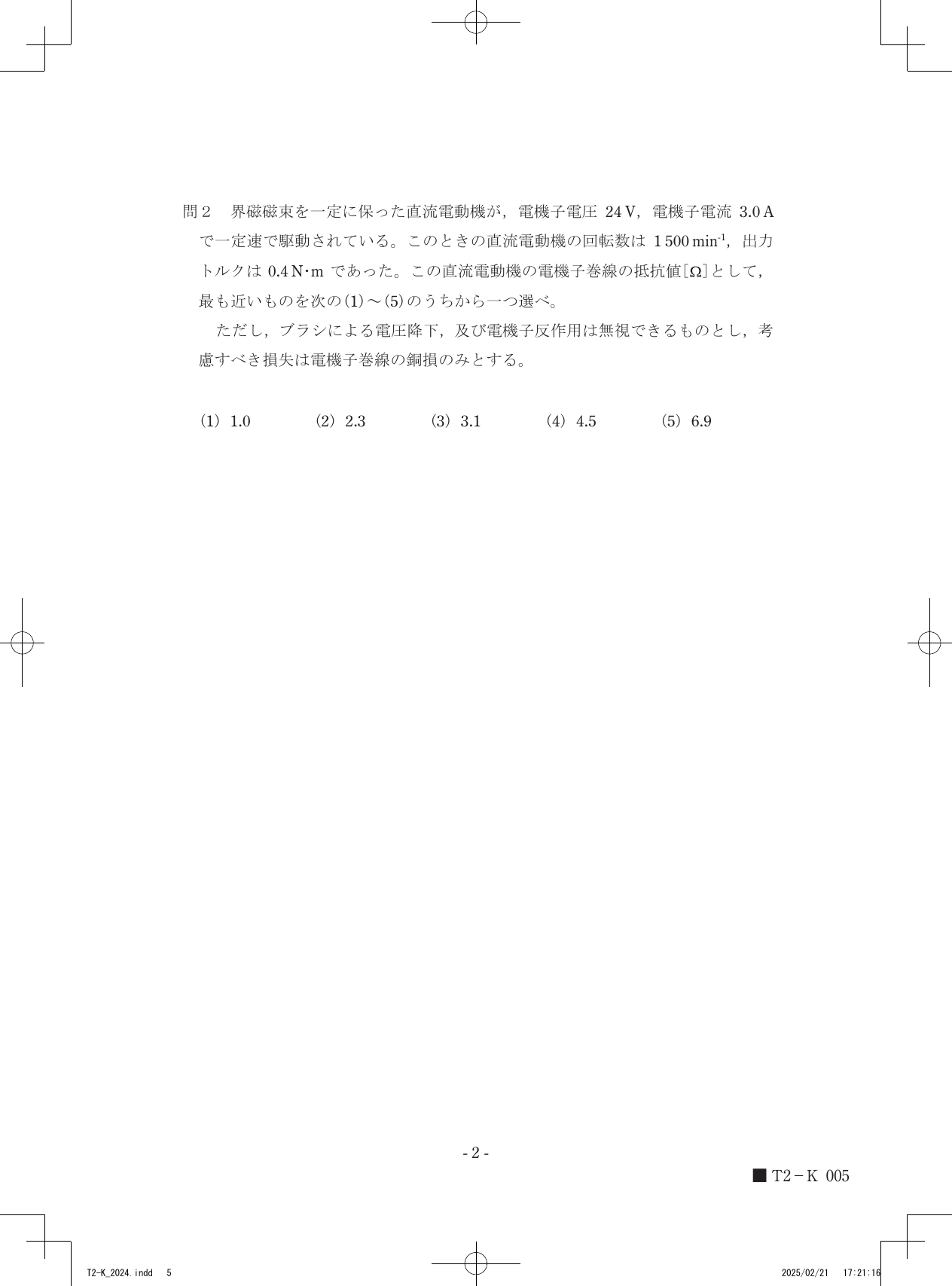 設問図