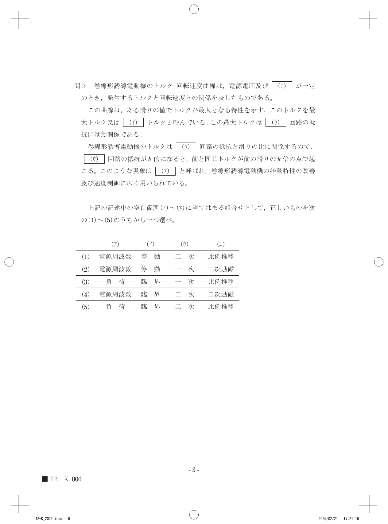 設問図