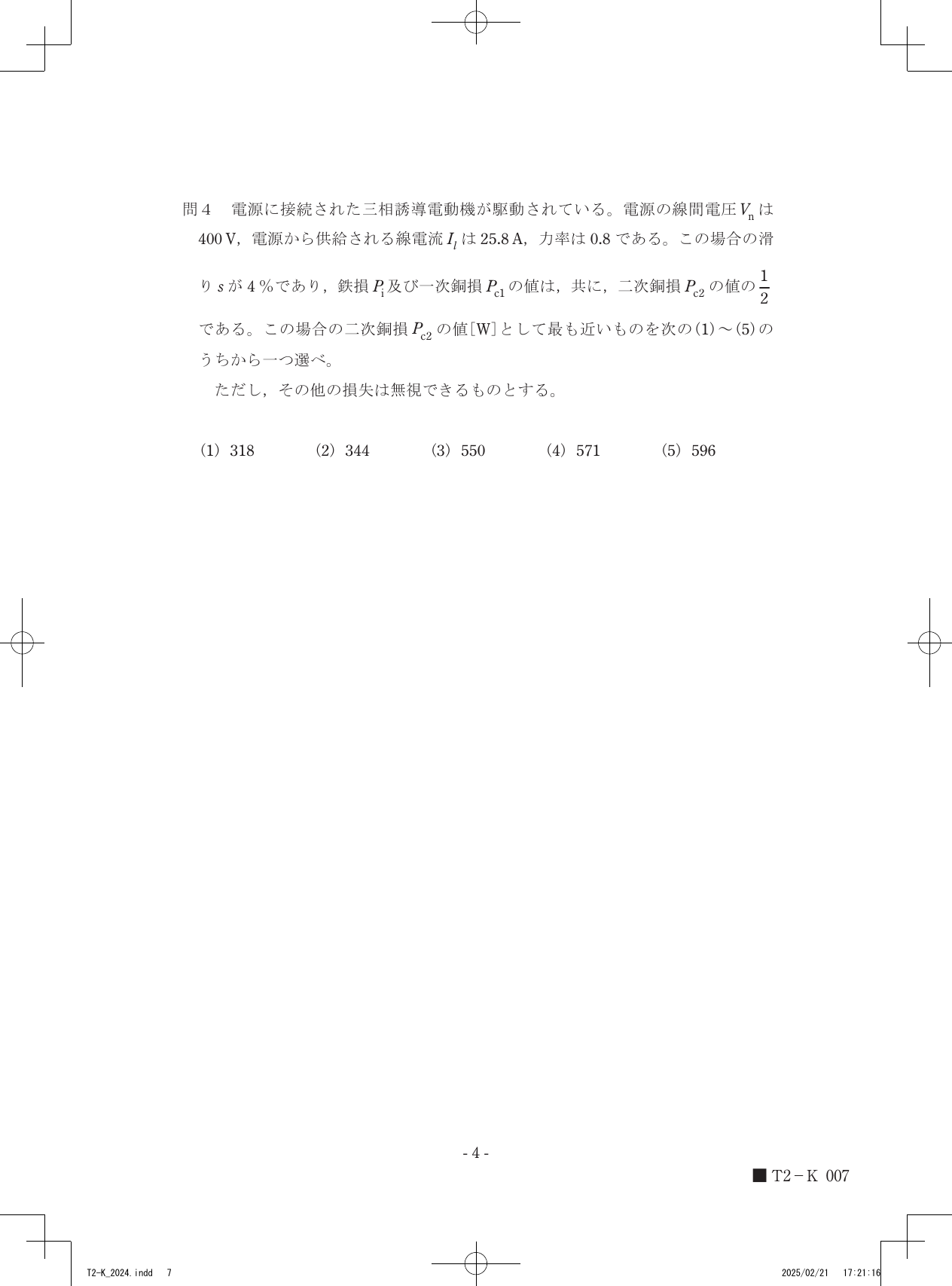 設問図