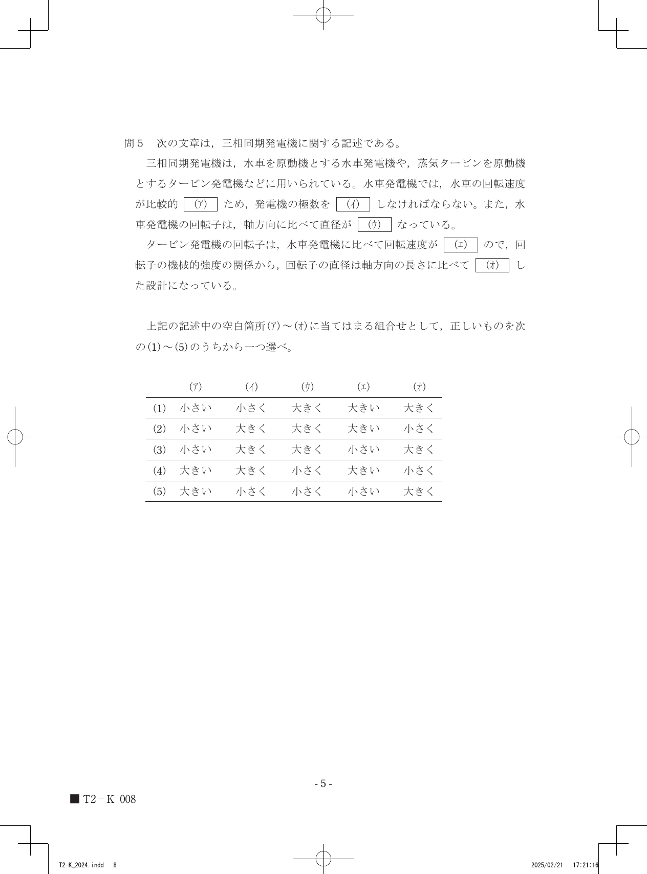 設問図