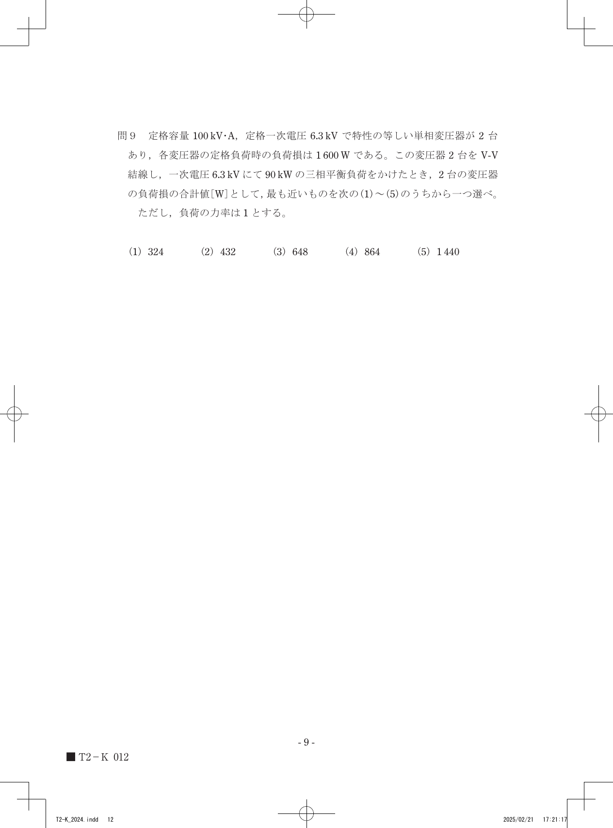 設問図