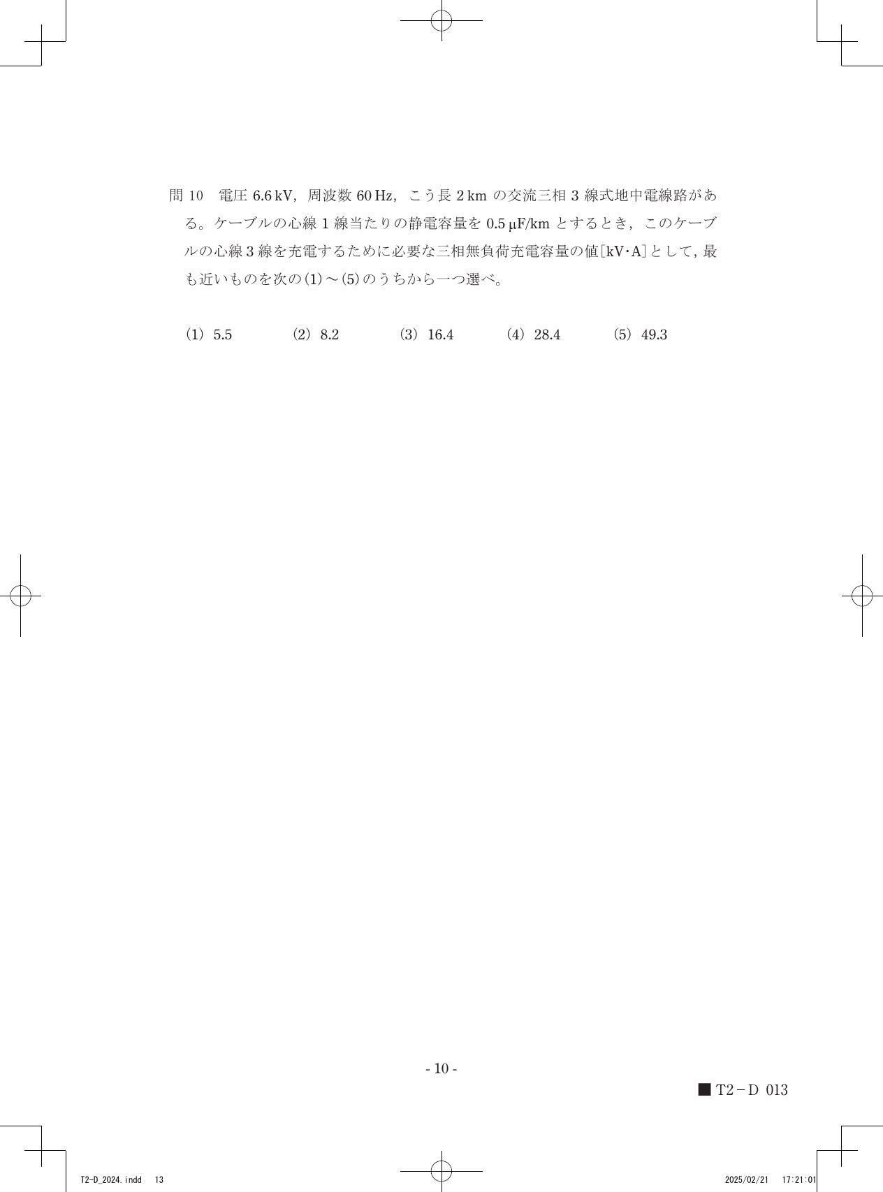 設問図