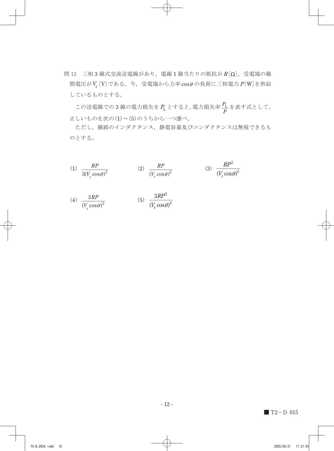 設問図