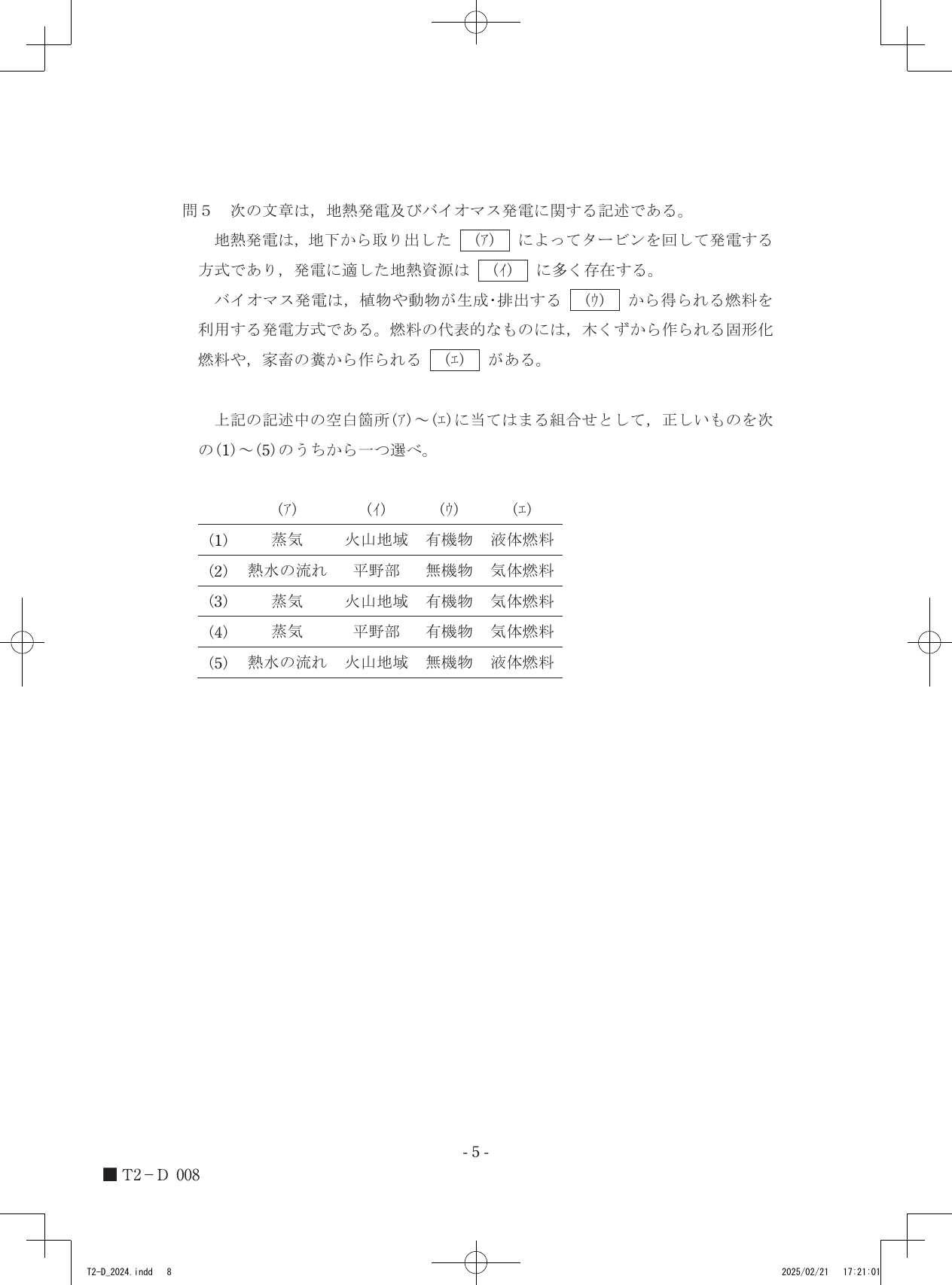 設問図