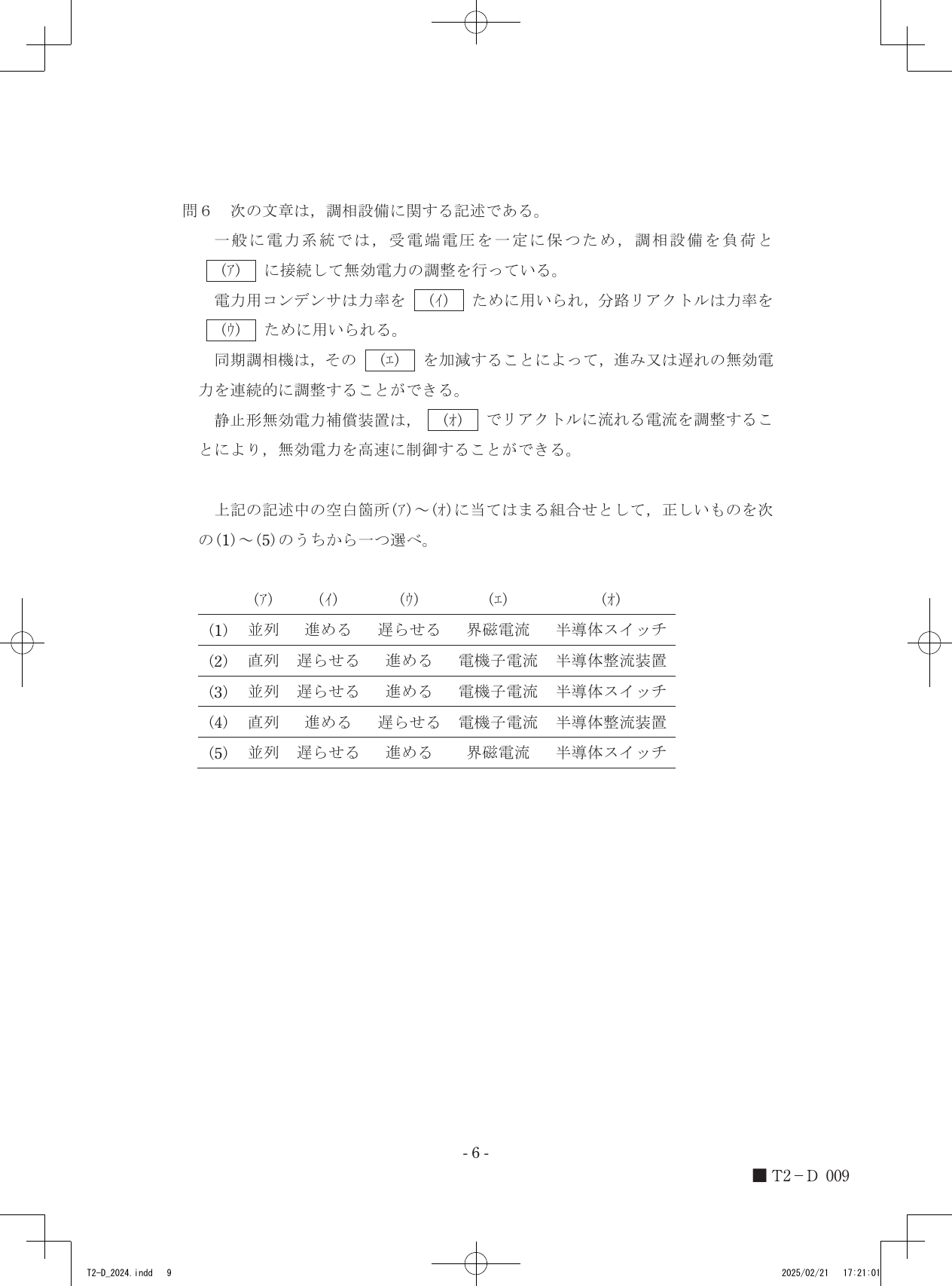 設問図