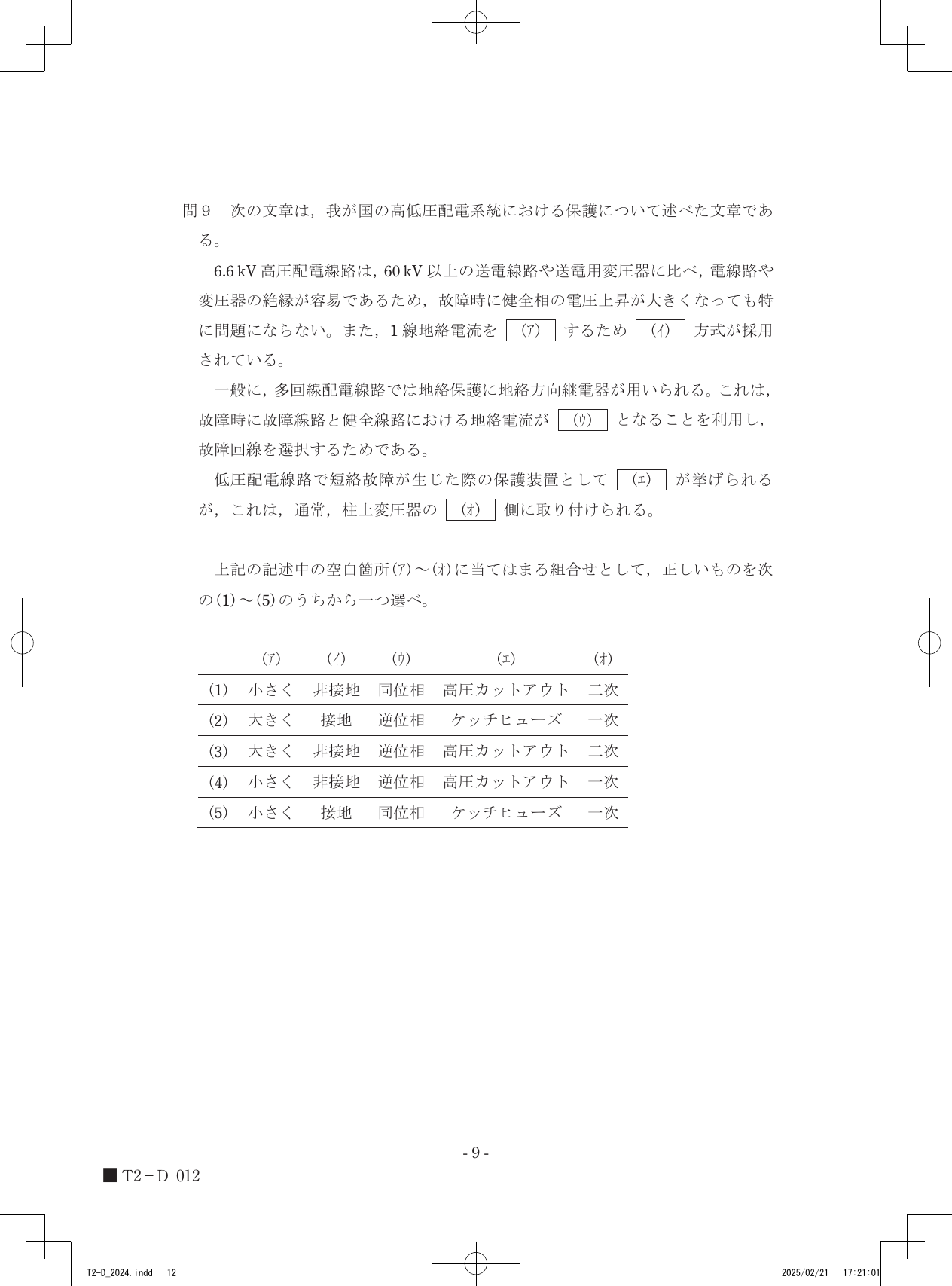 設問図