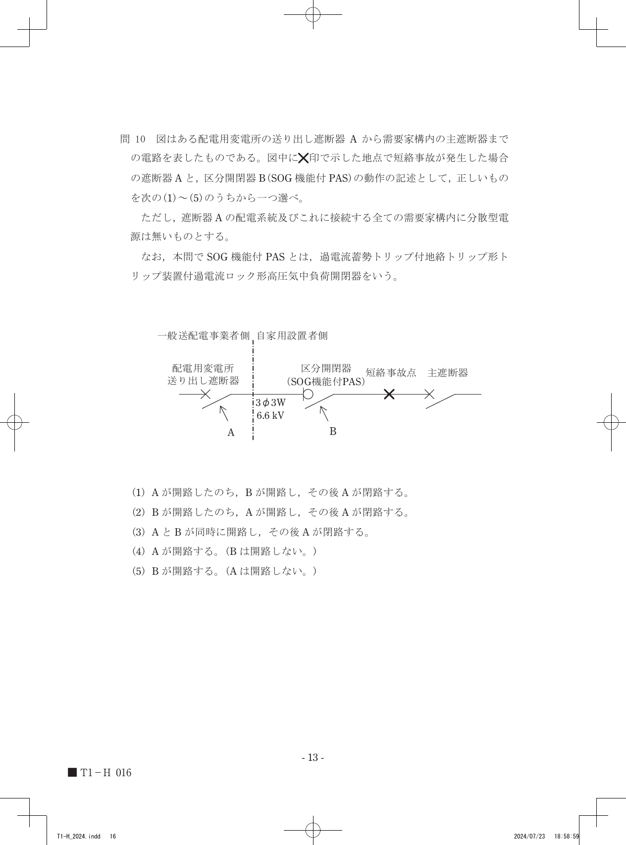 設問図