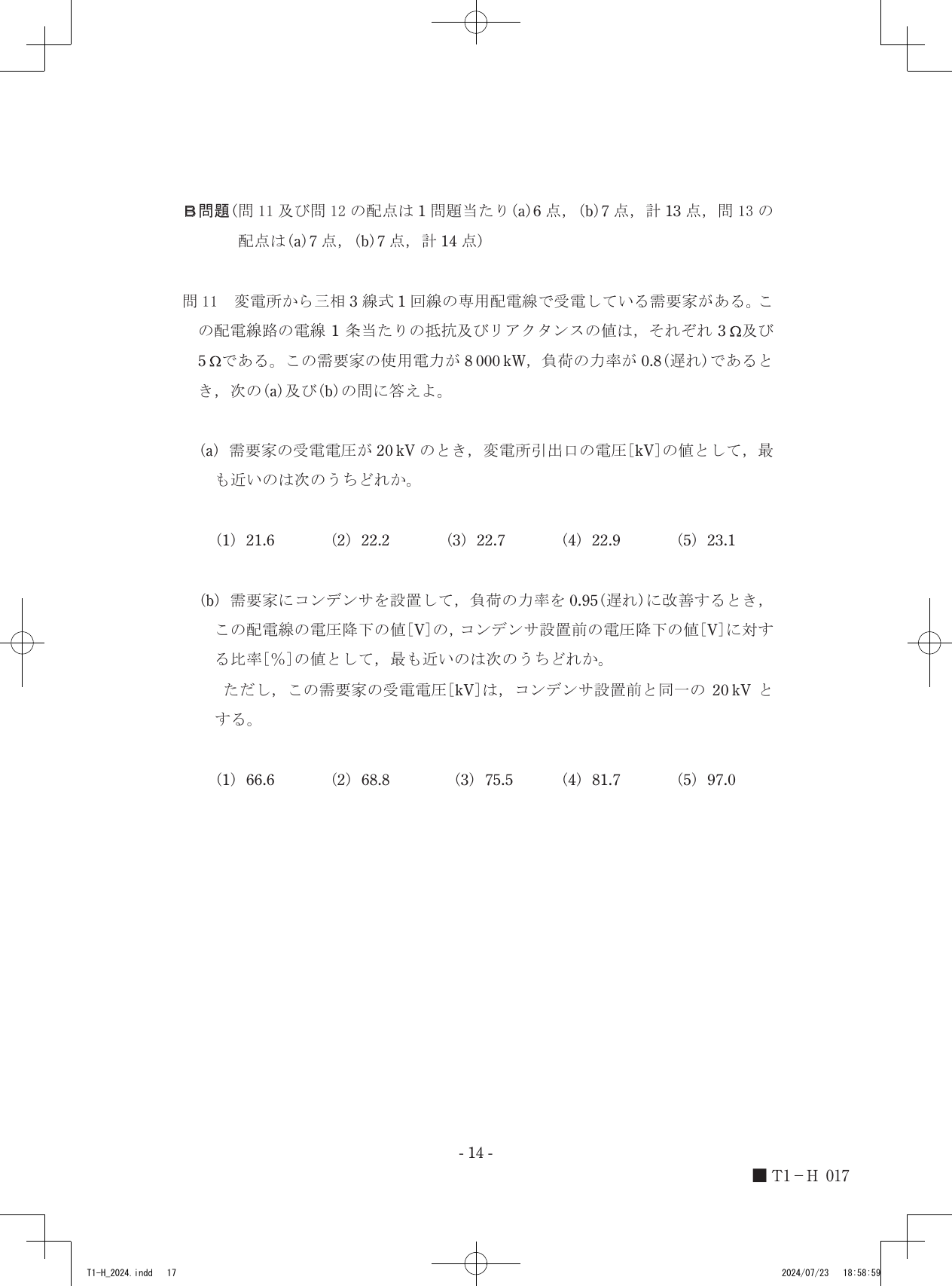 設問図