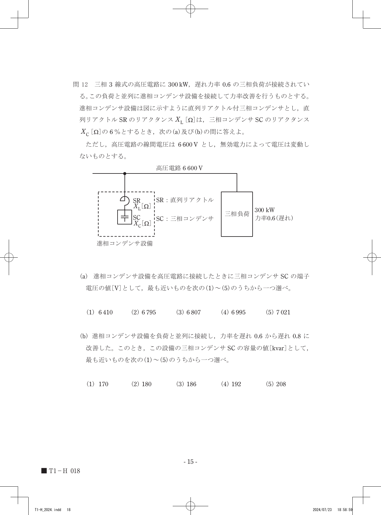 設問図