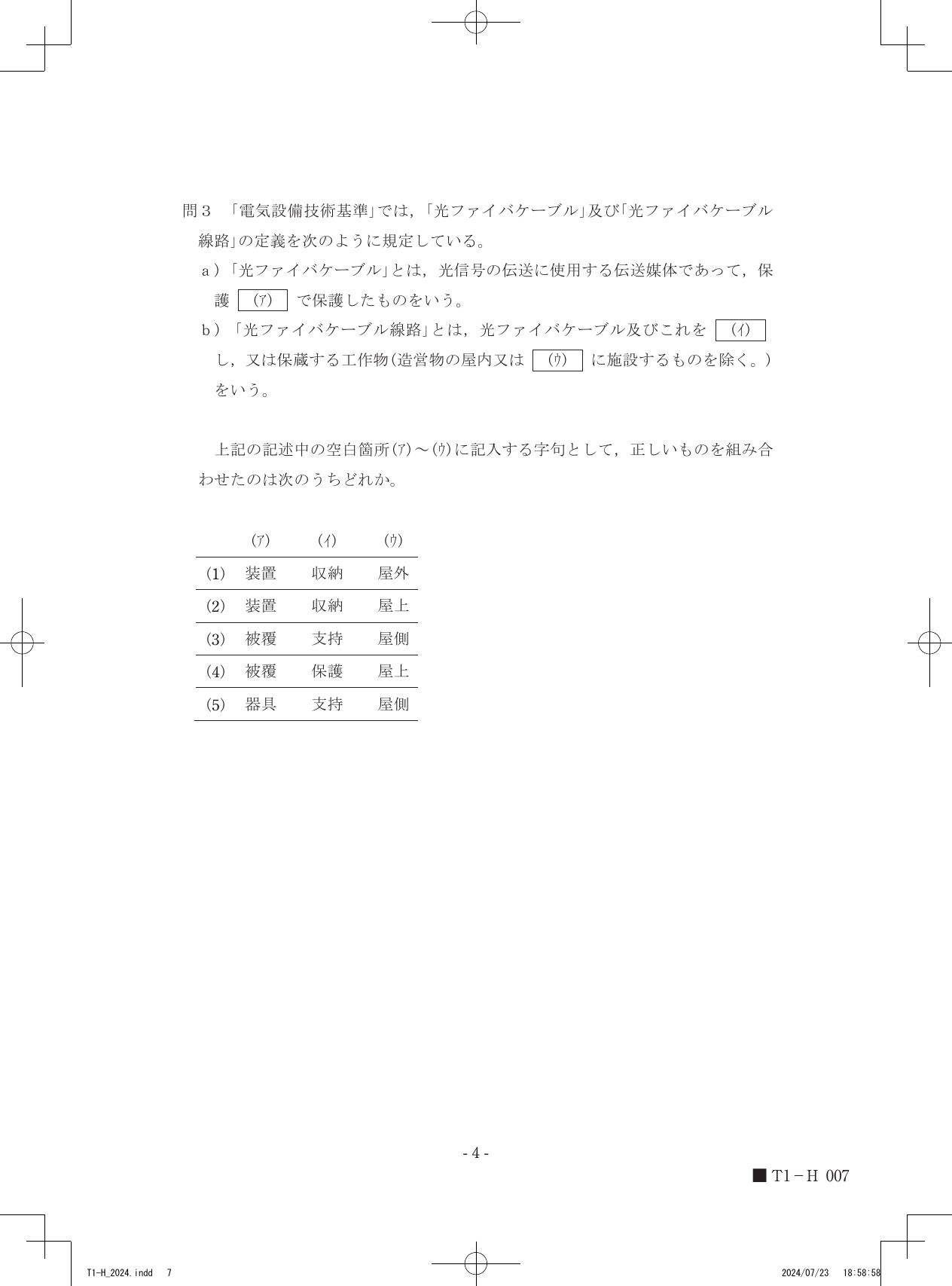 設問図