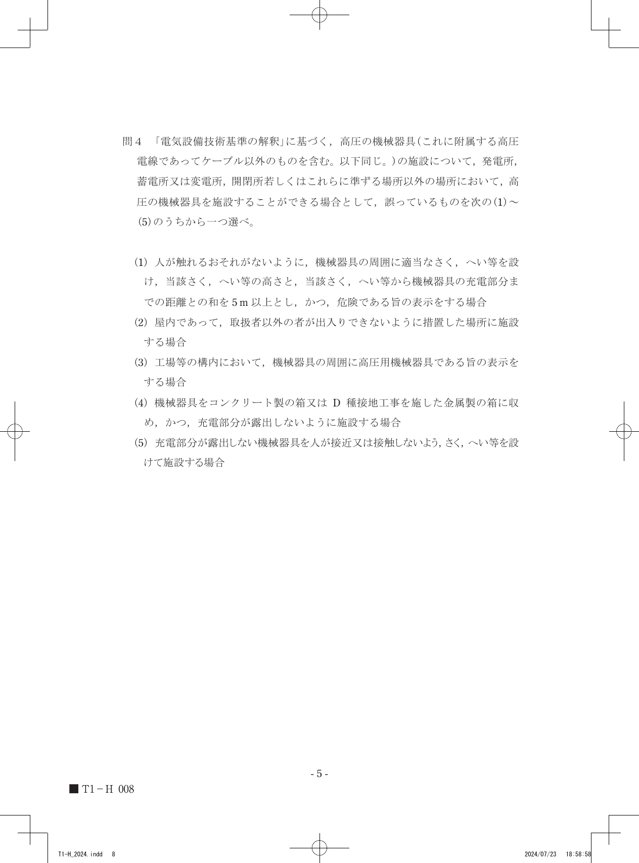 設問図