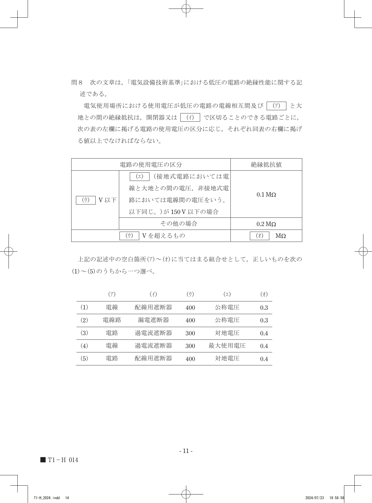 設問図
