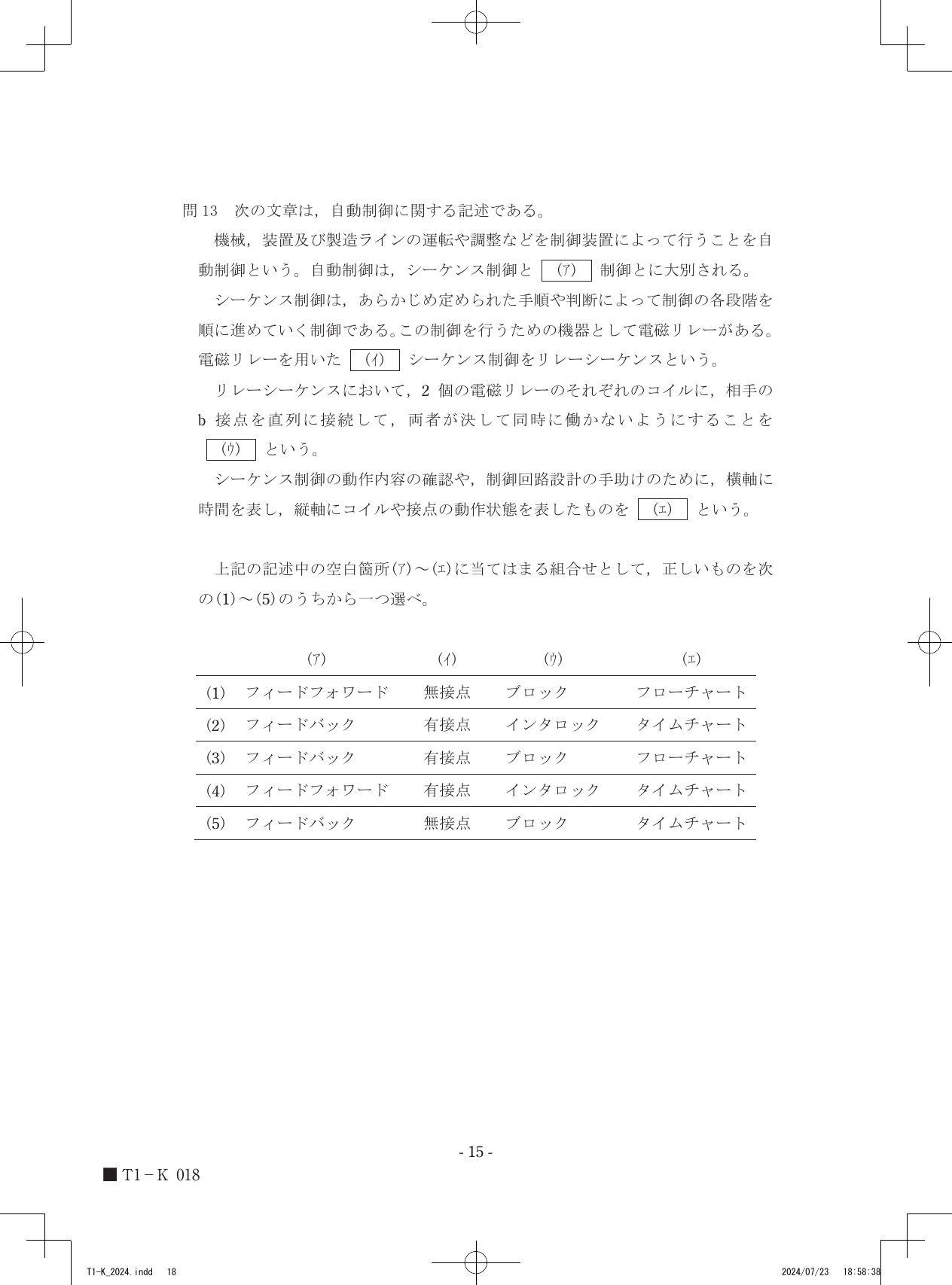 設問図