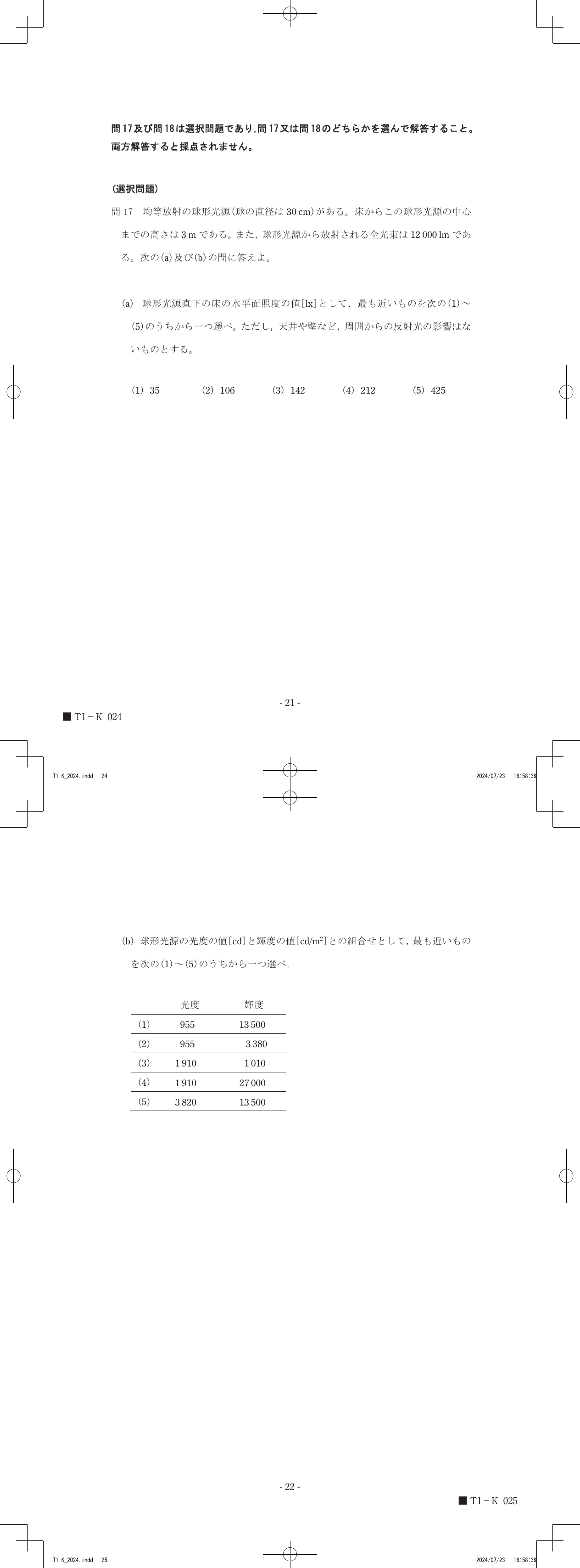 設問図