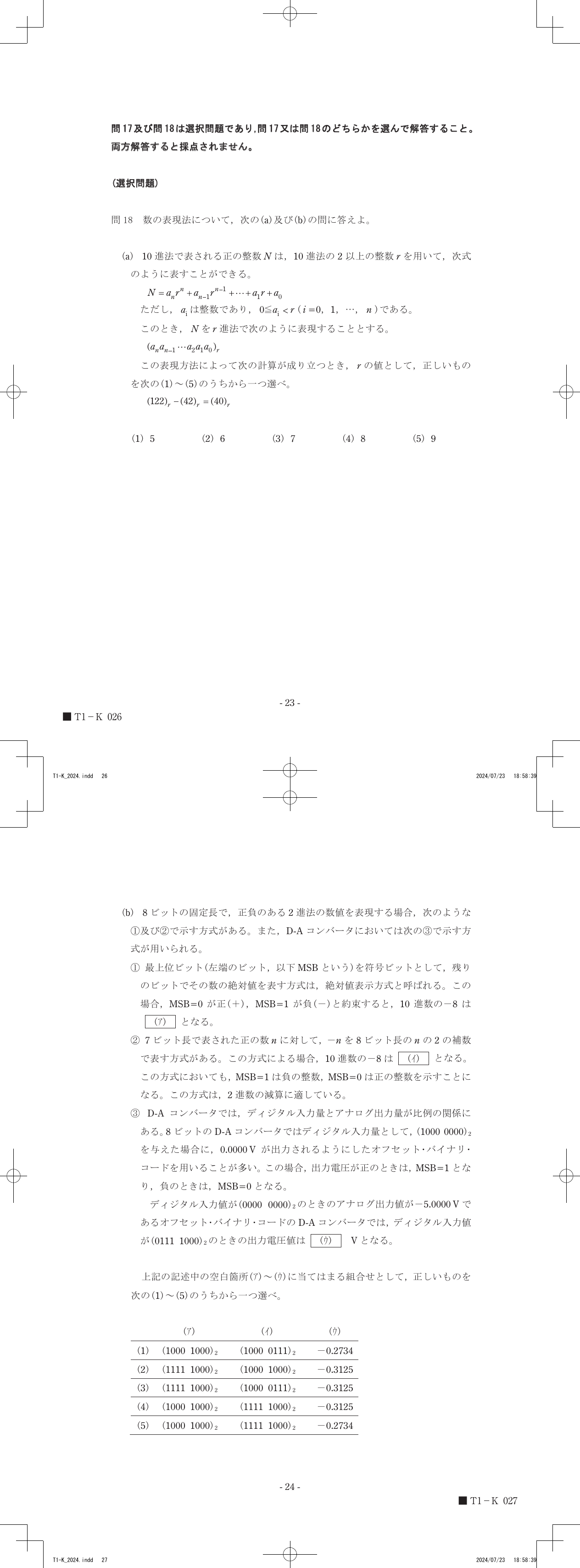 設問図