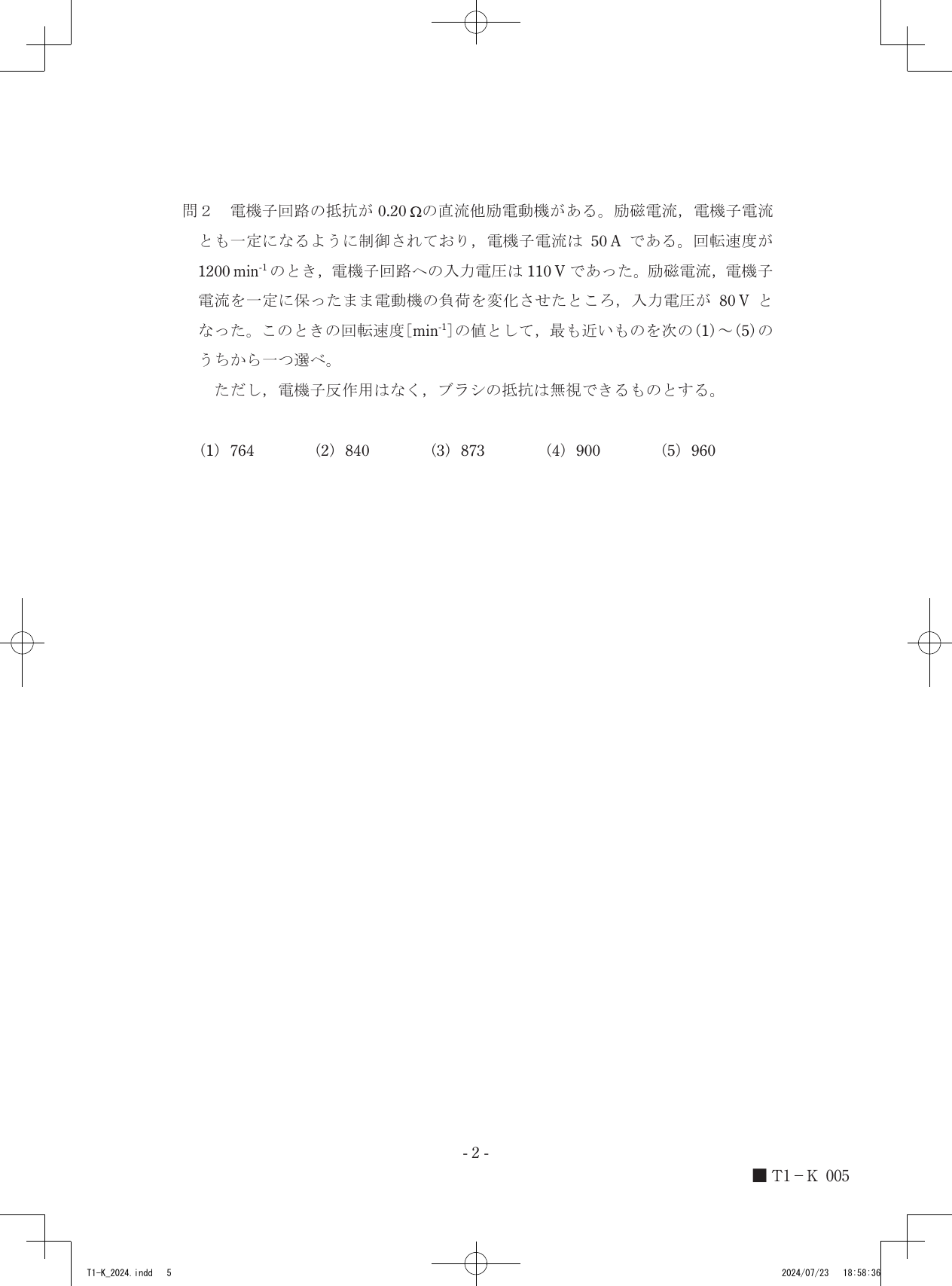 設問図