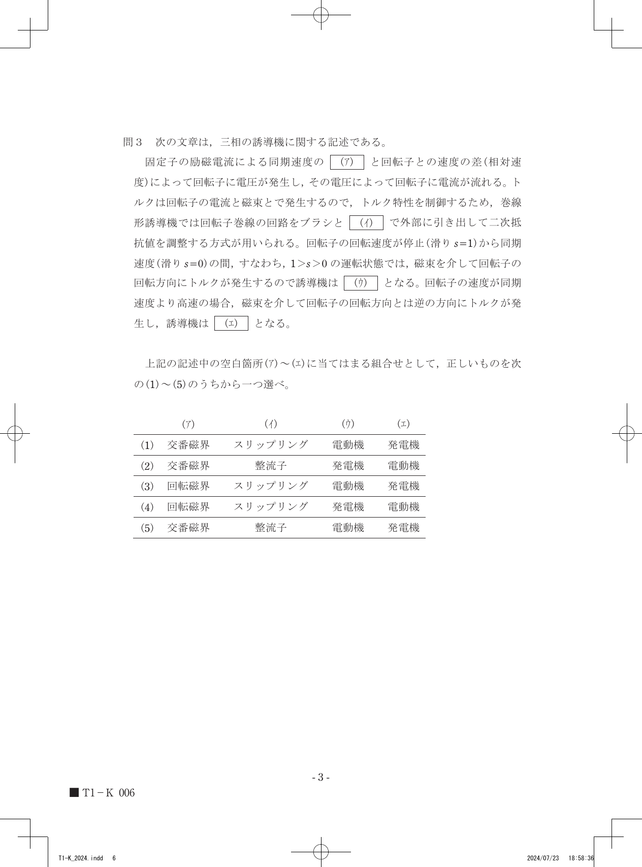 設問図