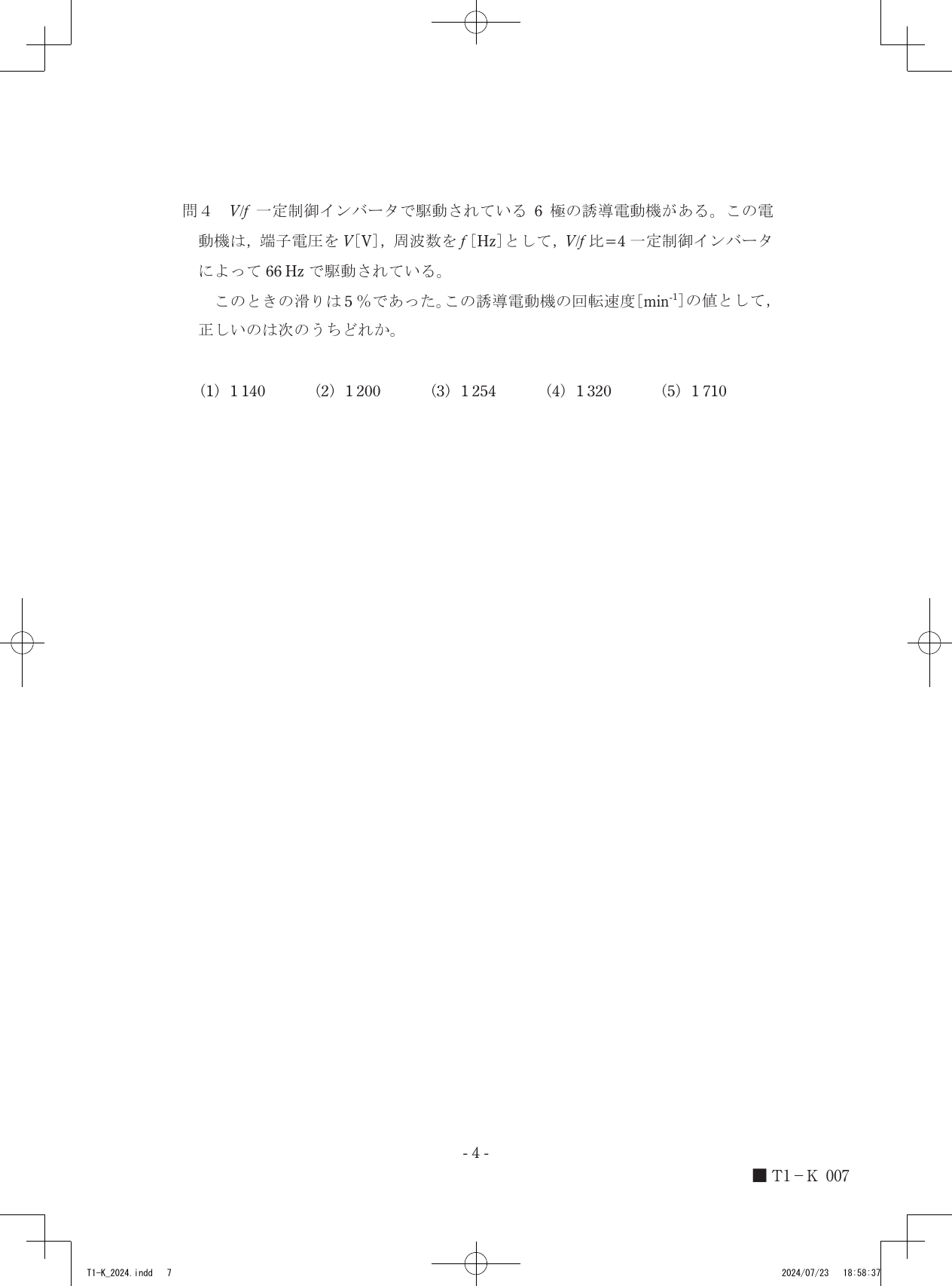 設問図