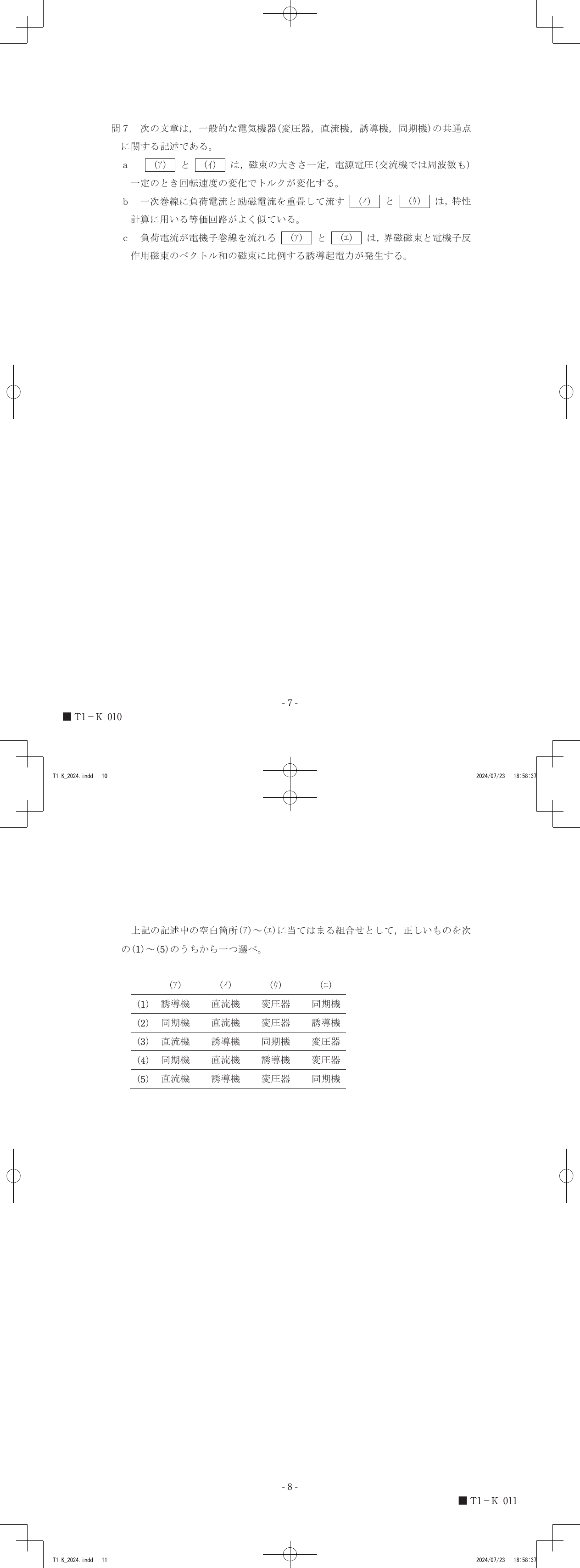 設問図